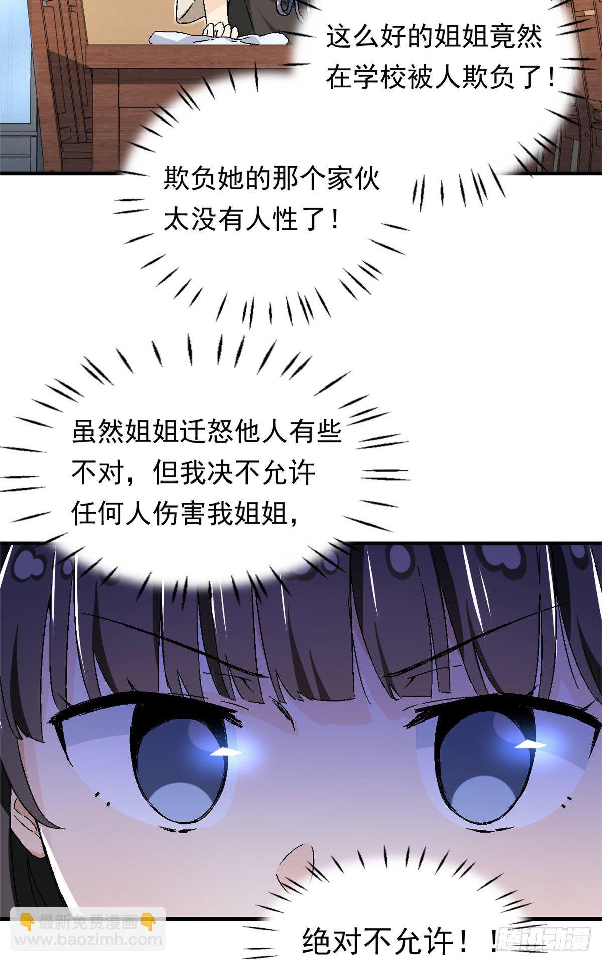 《我的女友是恶女》15 大姐消消气 第23页