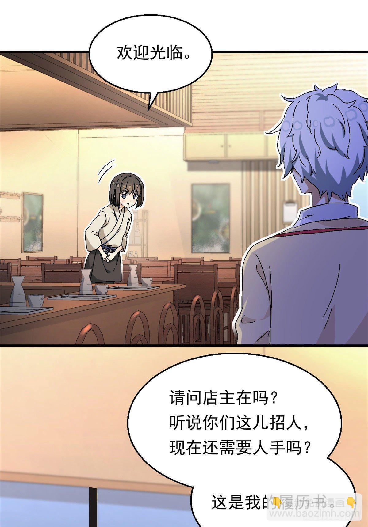 《我的女友是恶女》15 大姐消消气 第25页