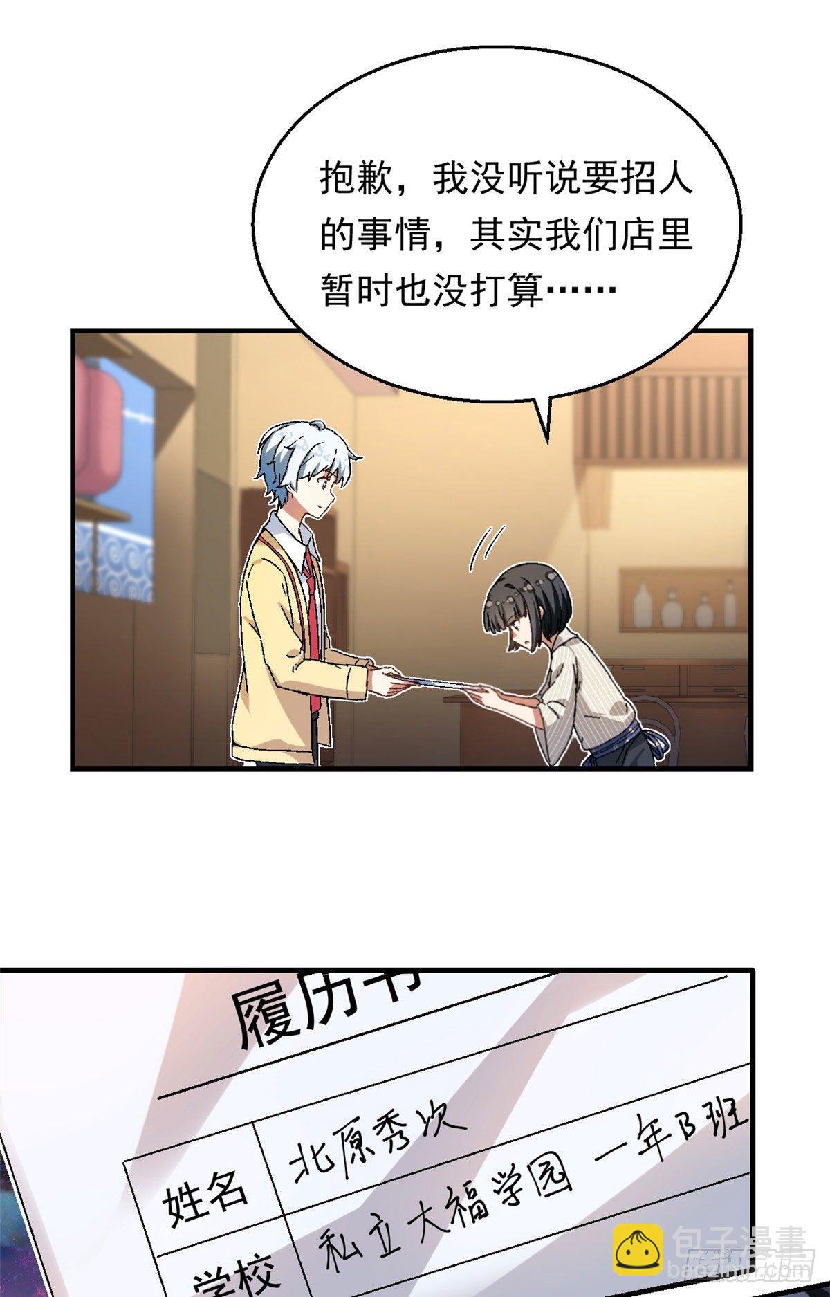 《我的女友是恶女》15 大姐消消气 第27页
