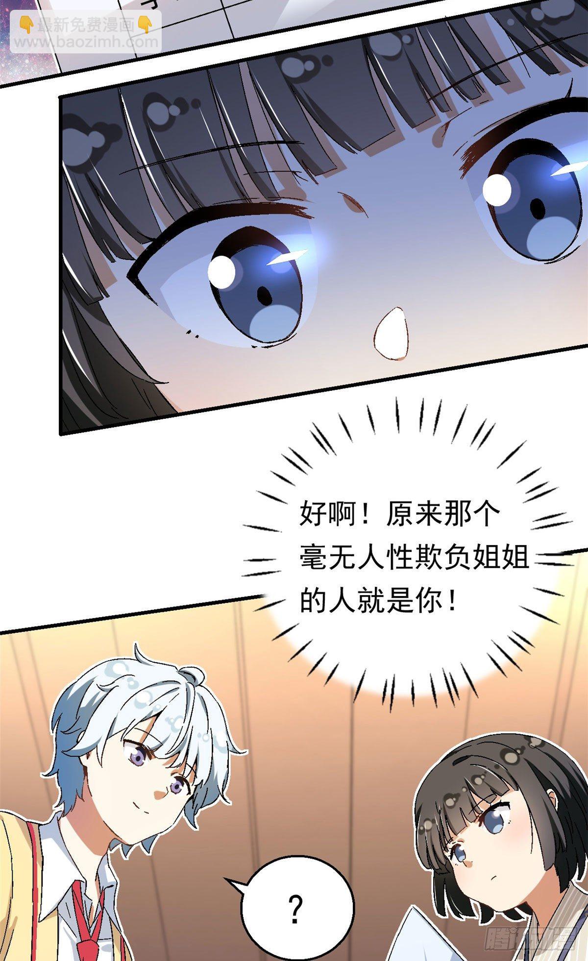 《我的女友是恶女》15 大姐消消气 第28页