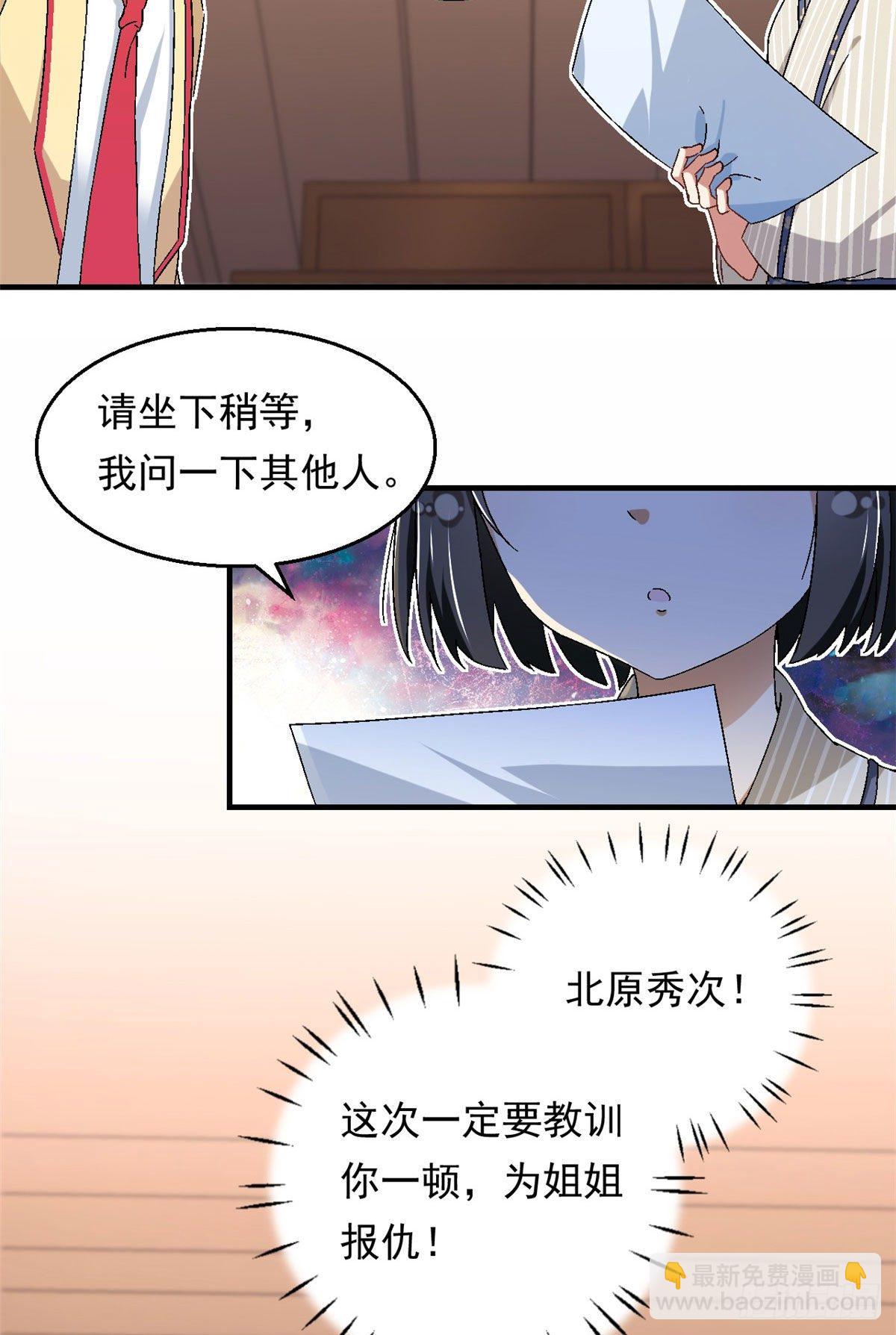 《我的女友是恶女》15 大姐消消气 第29页