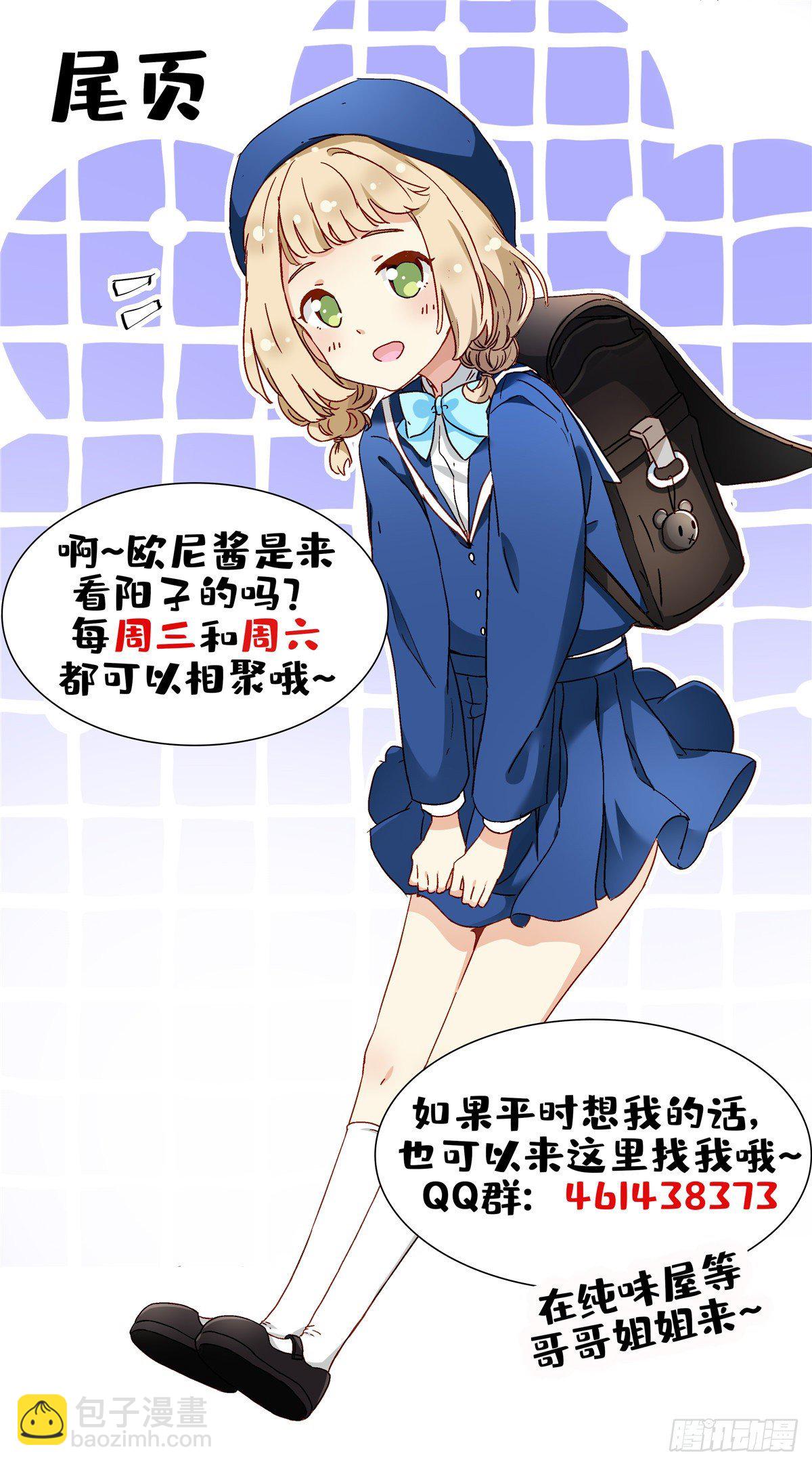 《我的女友是恶女》15 大姐消消气 第31页