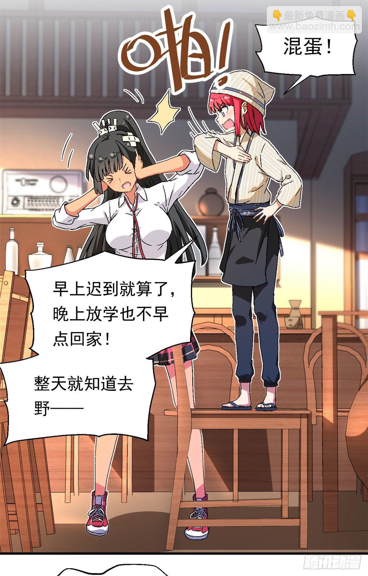 《我的女友是恶女》15 大姐消消气 第3页