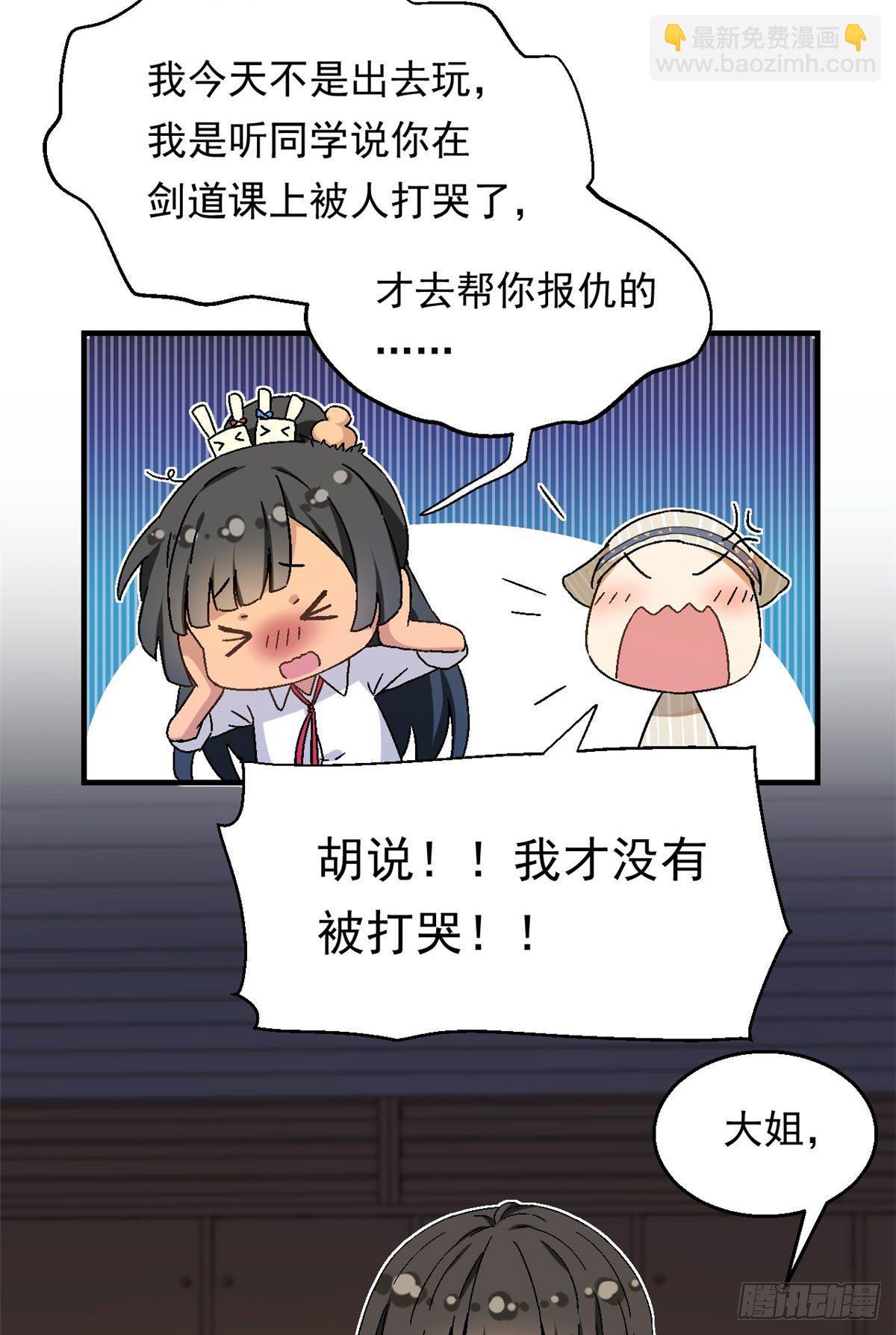 《我的女友是恶女》15 大姐消消气 第4页