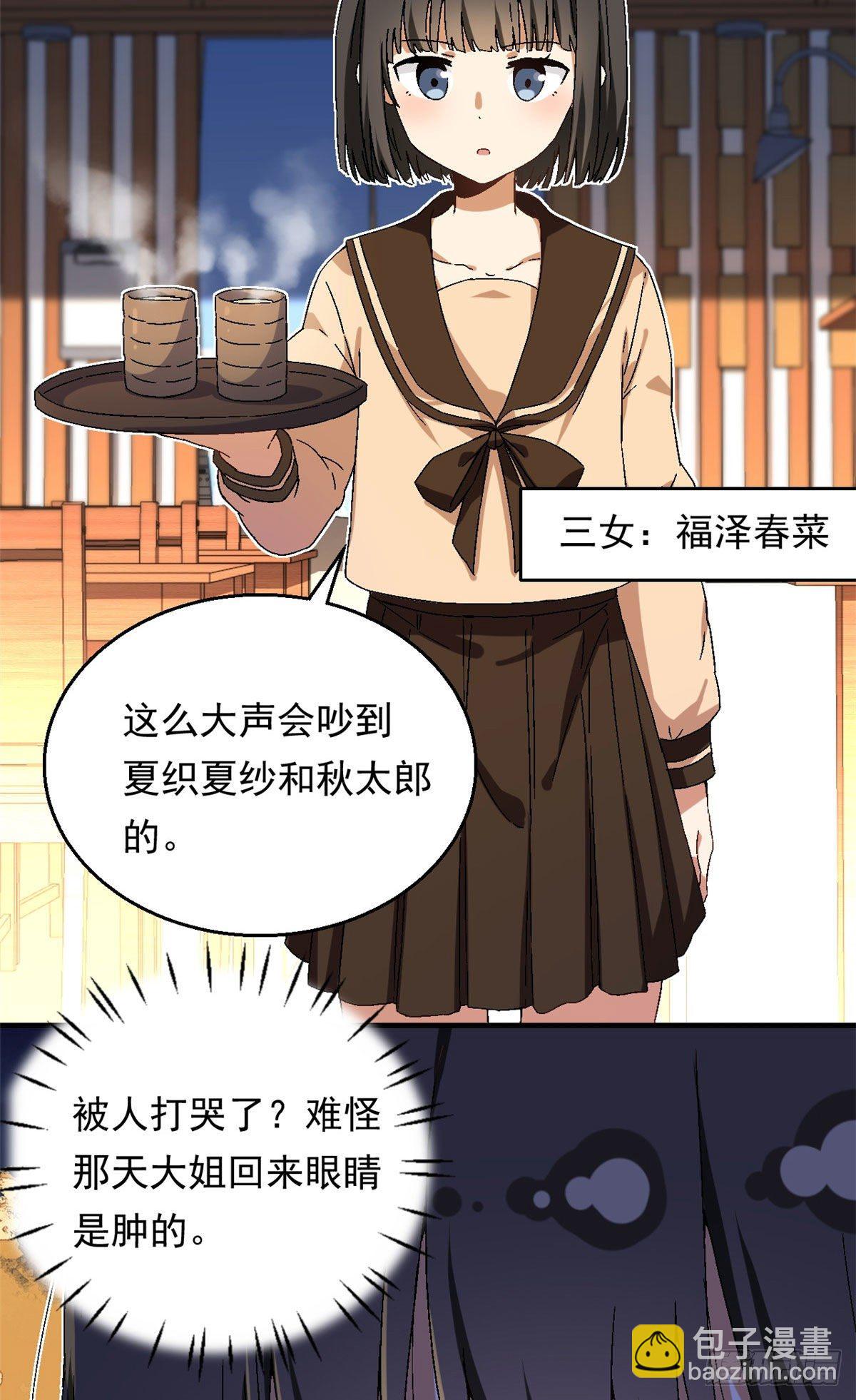 《我的女友是恶女》15 大姐消消气 第5页