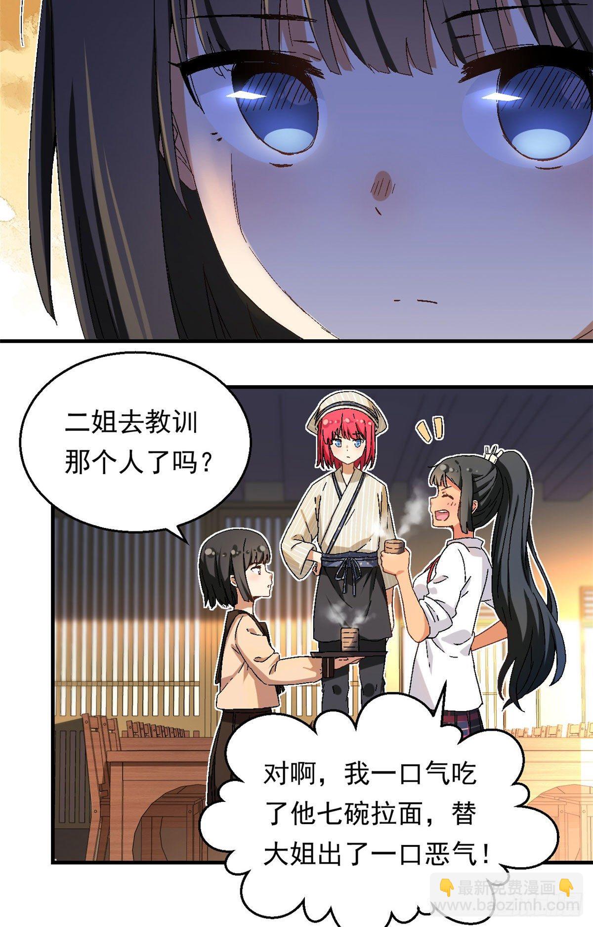 《我的女友是恶女》15 大姐消消气 第6页