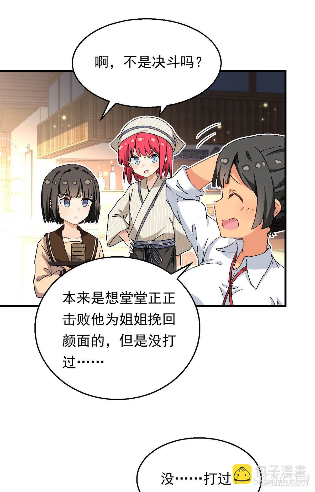 《我的女友是恶女》15 大姐消消气 第7页