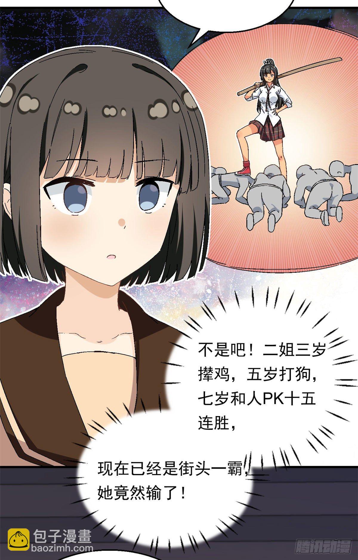《我的女友是恶女》15 大姐消消气 第8页