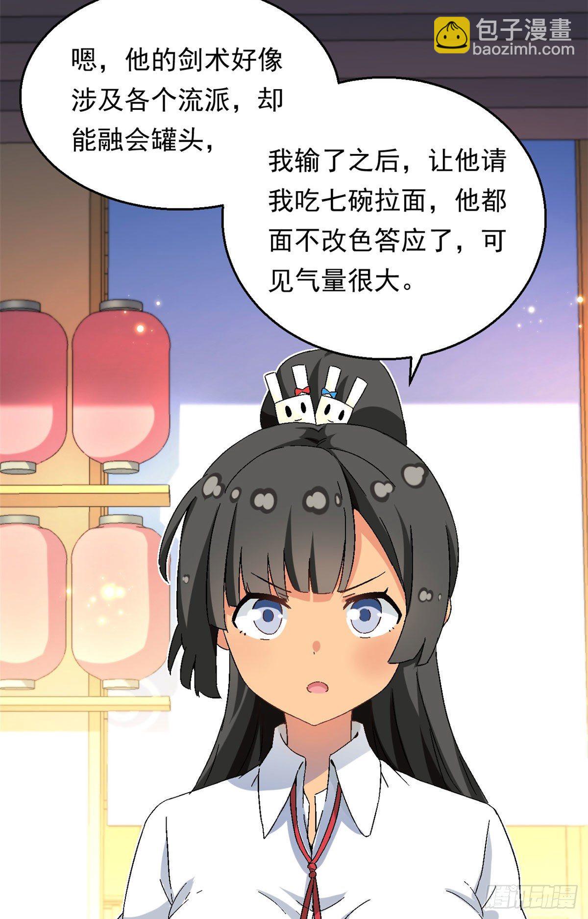 《我的女友是恶女》15 大姐消消气 第9页