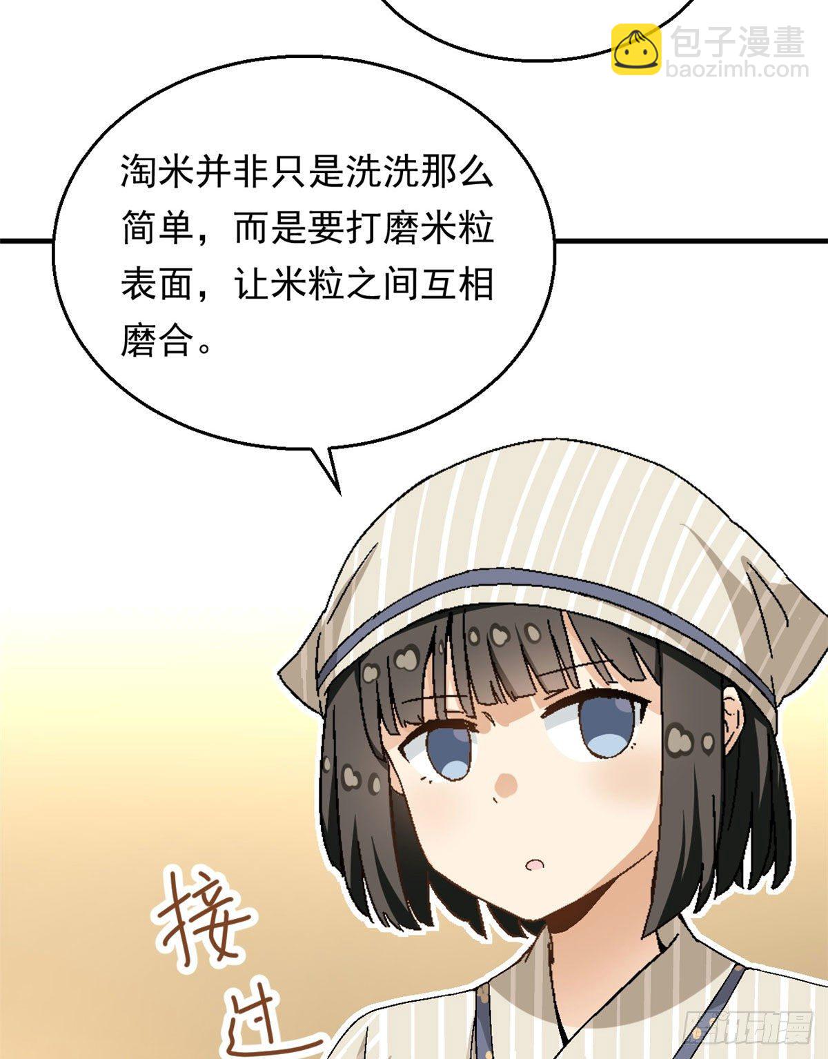 《我的女友是恶女》18 第一份工作 第11页