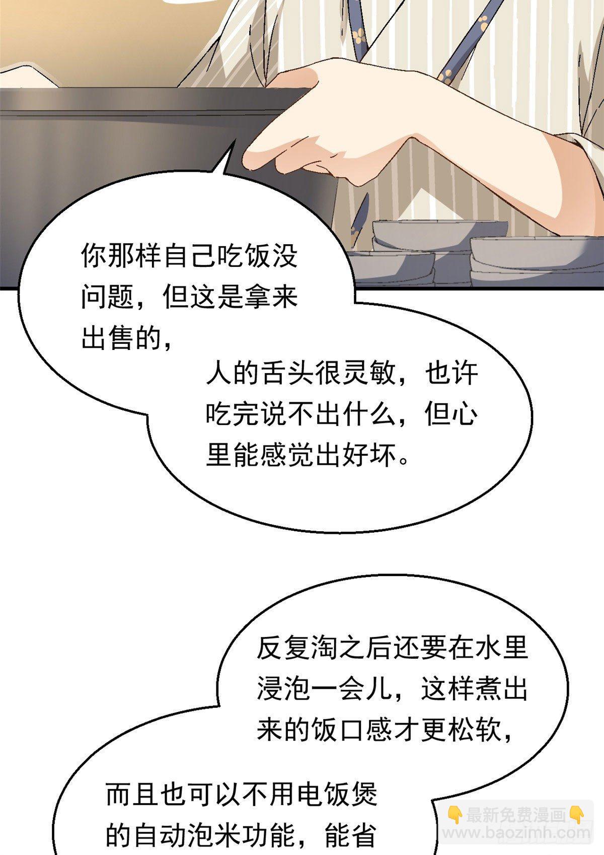 《我的女友是恶女》18 第一份工作 第12页