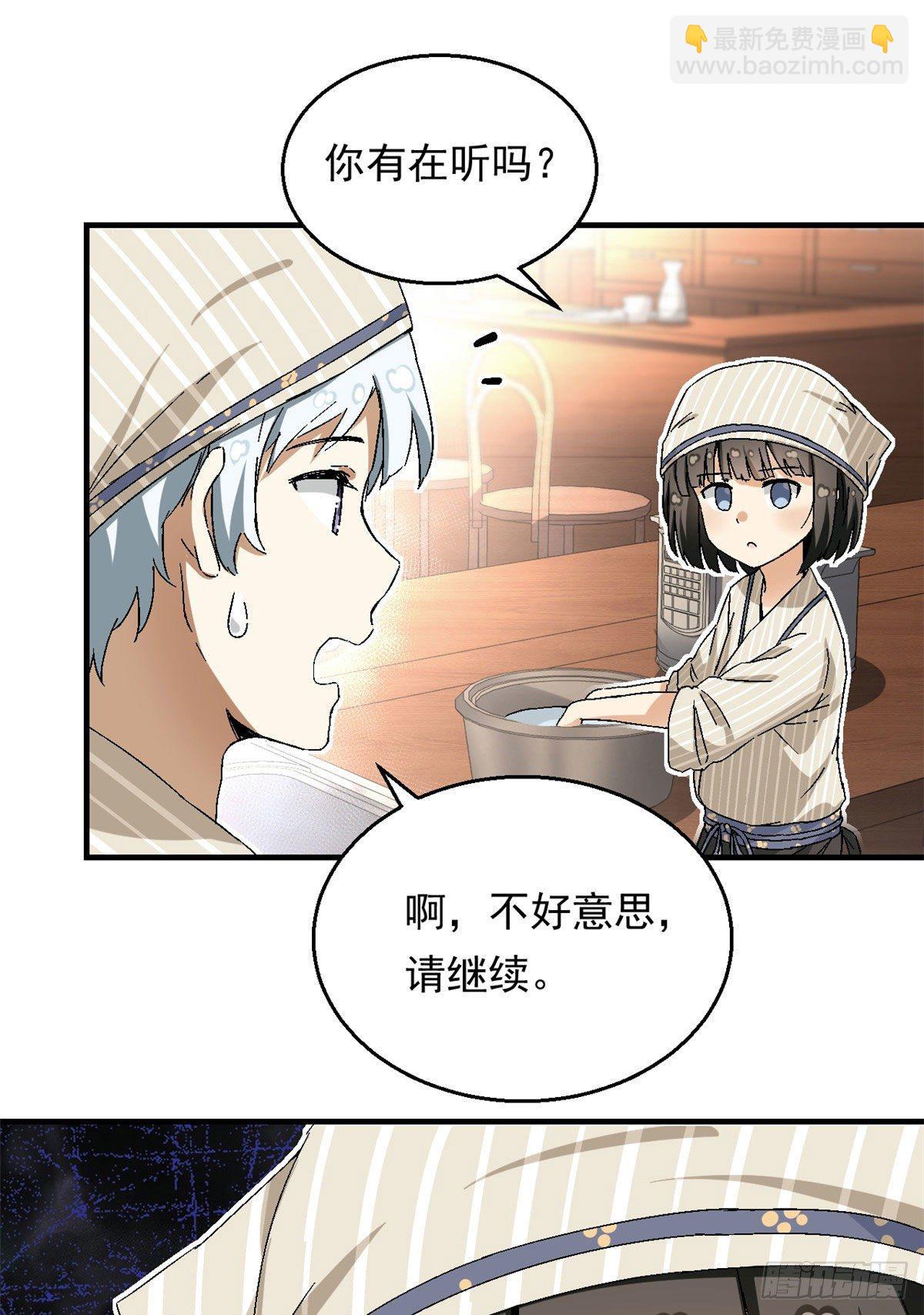 《我的女友是恶女》18 第一份工作 第14页