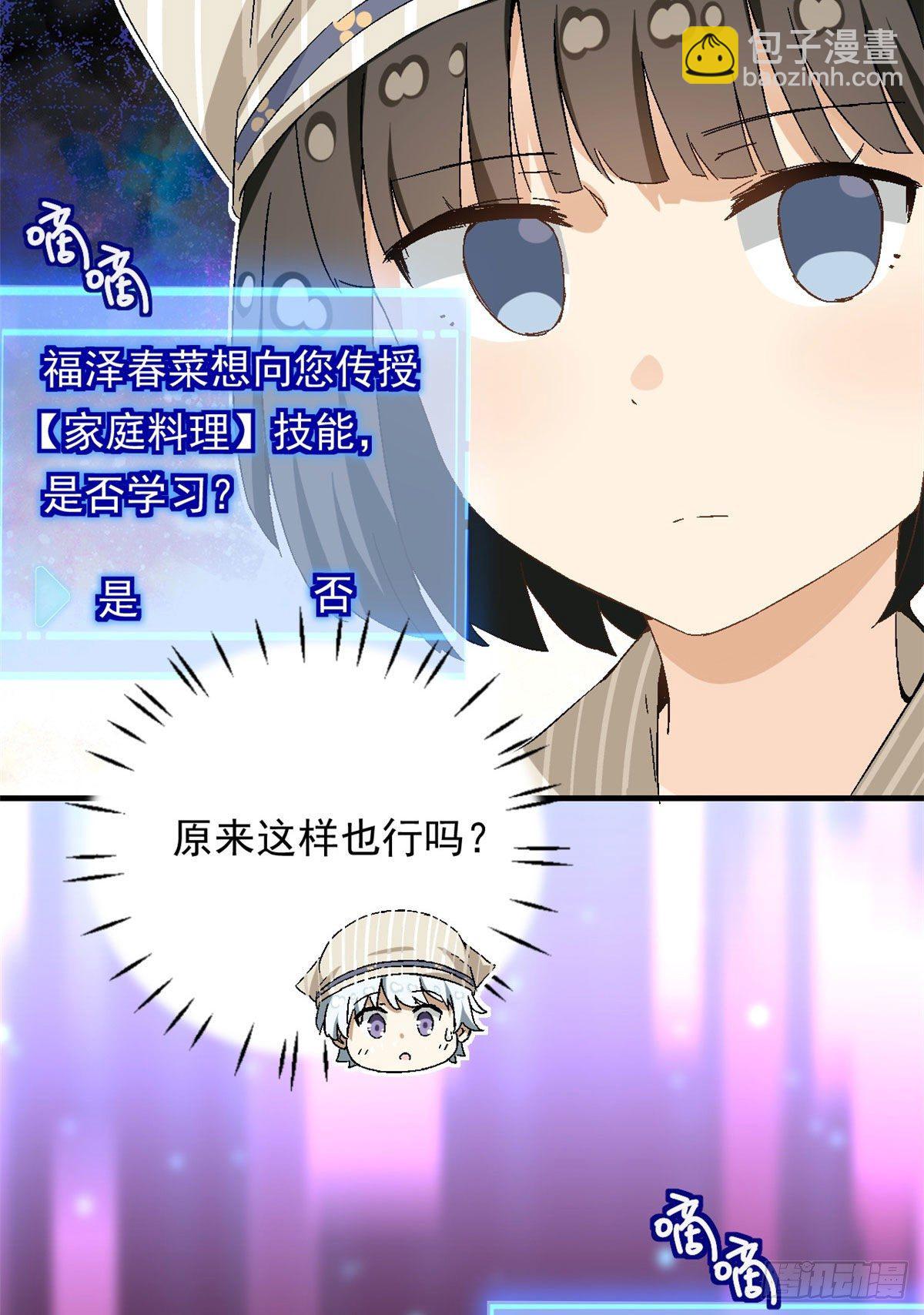《我的女友是恶女》18 第一份工作 第15页