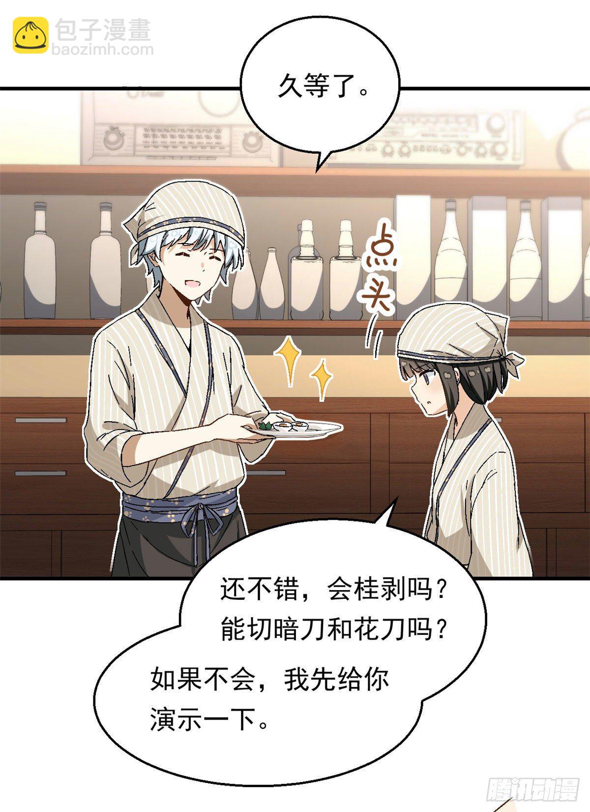 《我的女友是恶女》18 第一份工作 第19页