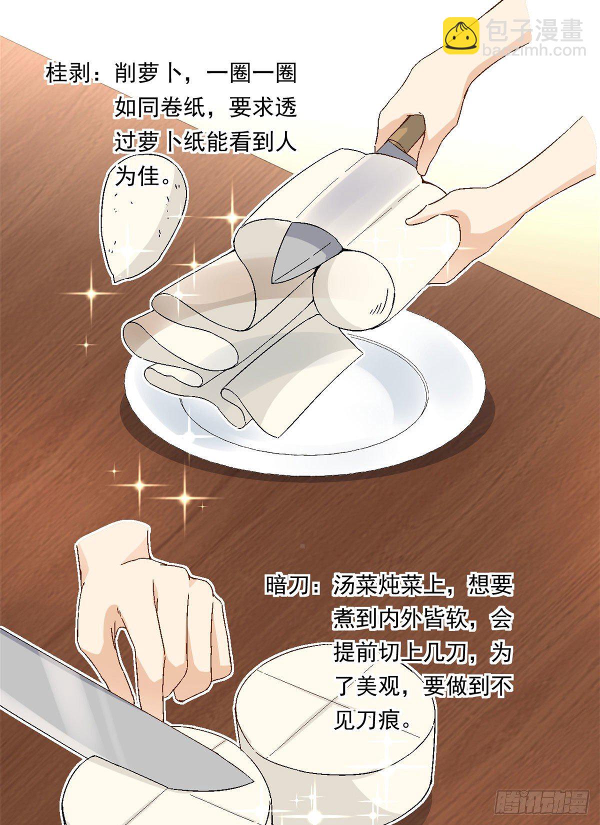 《我的女友是恶女》18 第一份工作 第20页