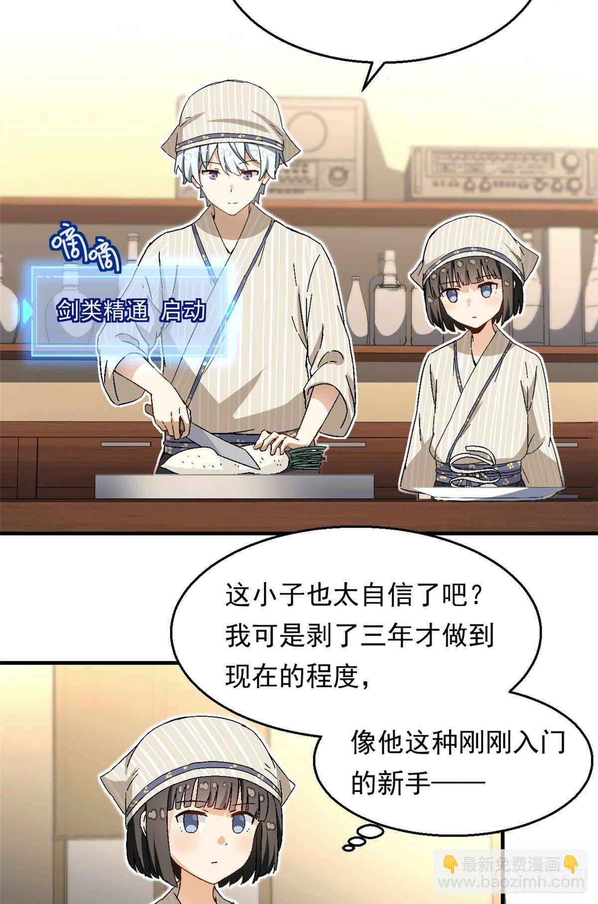 《我的女友是恶女》18 第一份工作 第22页