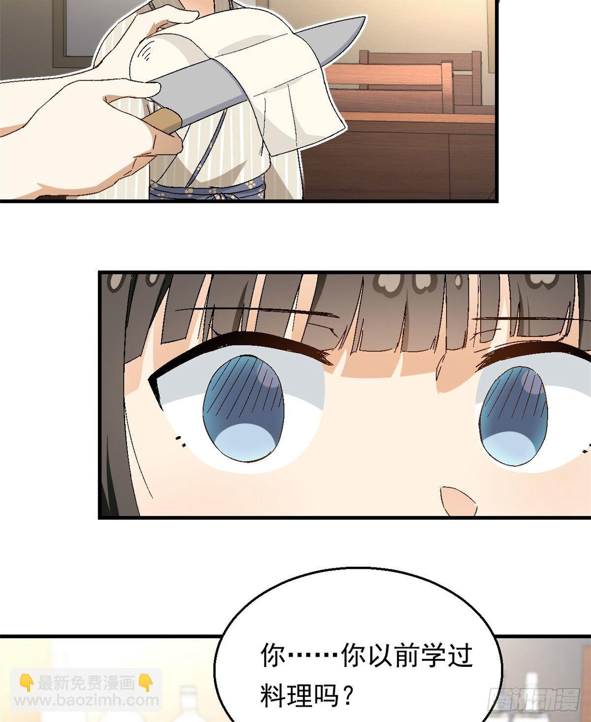 《我的女友是恶女》18 第一份工作 第23页