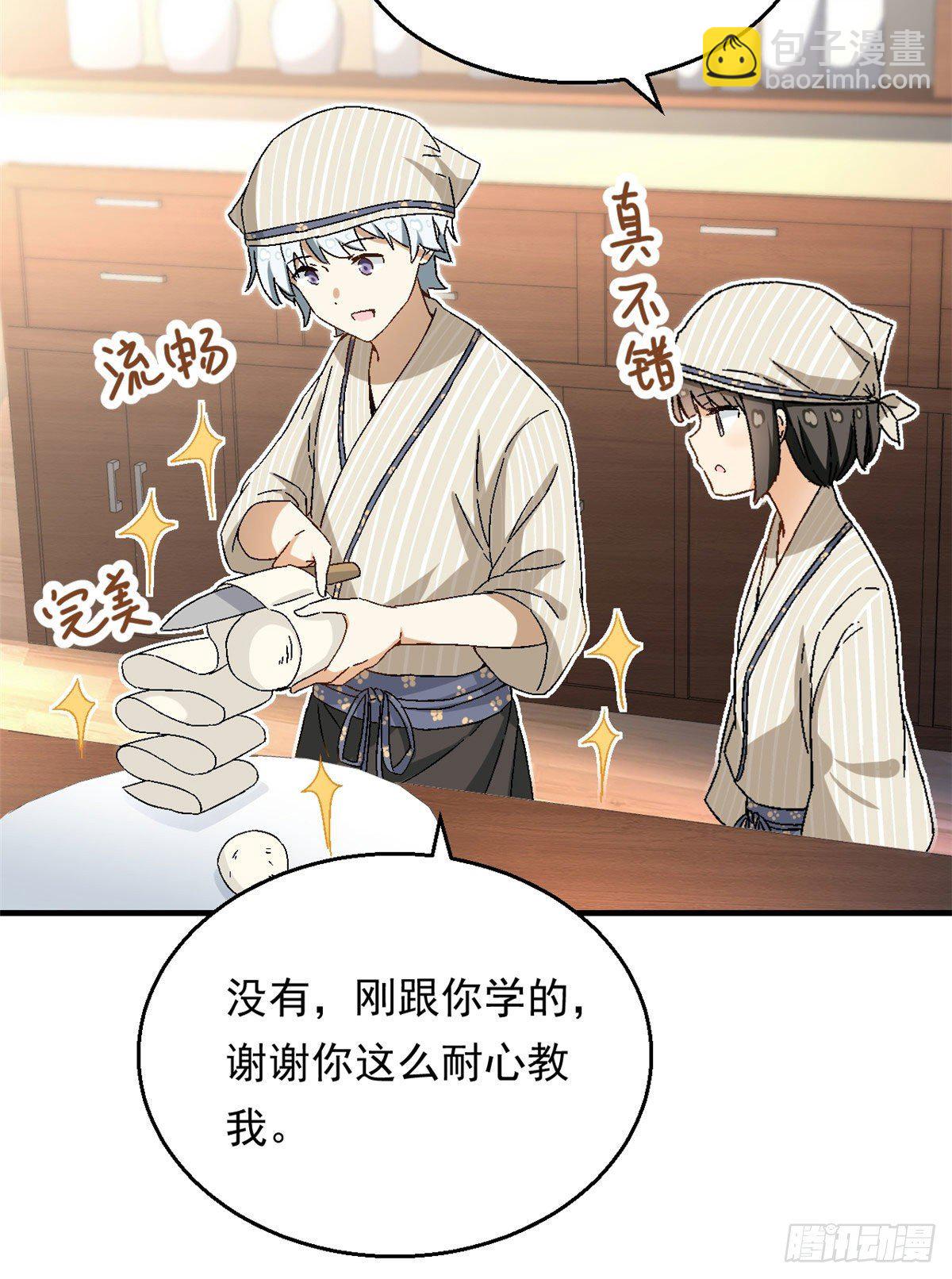《我的女友是恶女》18 第一份工作 第24页