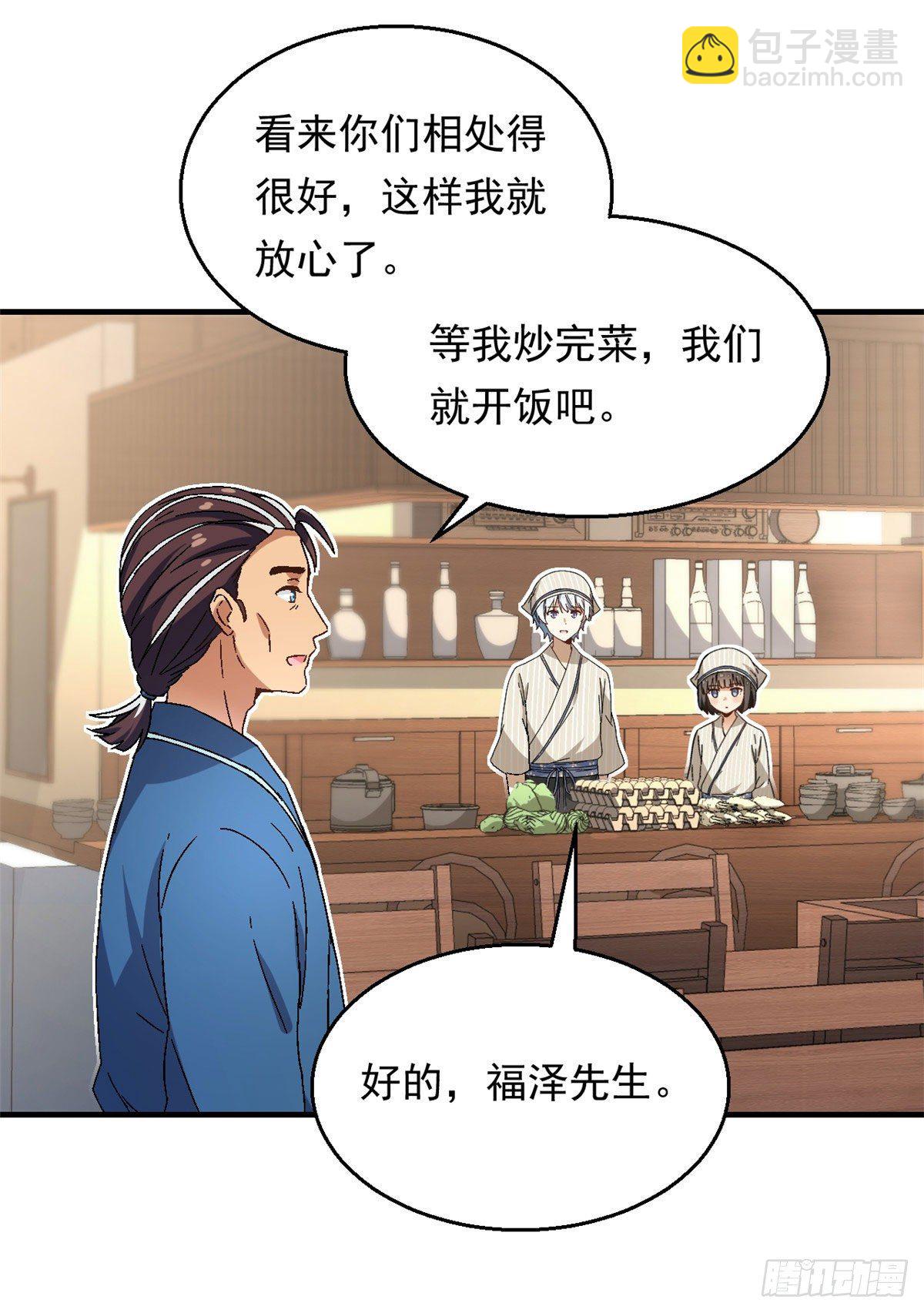 《我的女友是恶女》18 第一份工作 第25页