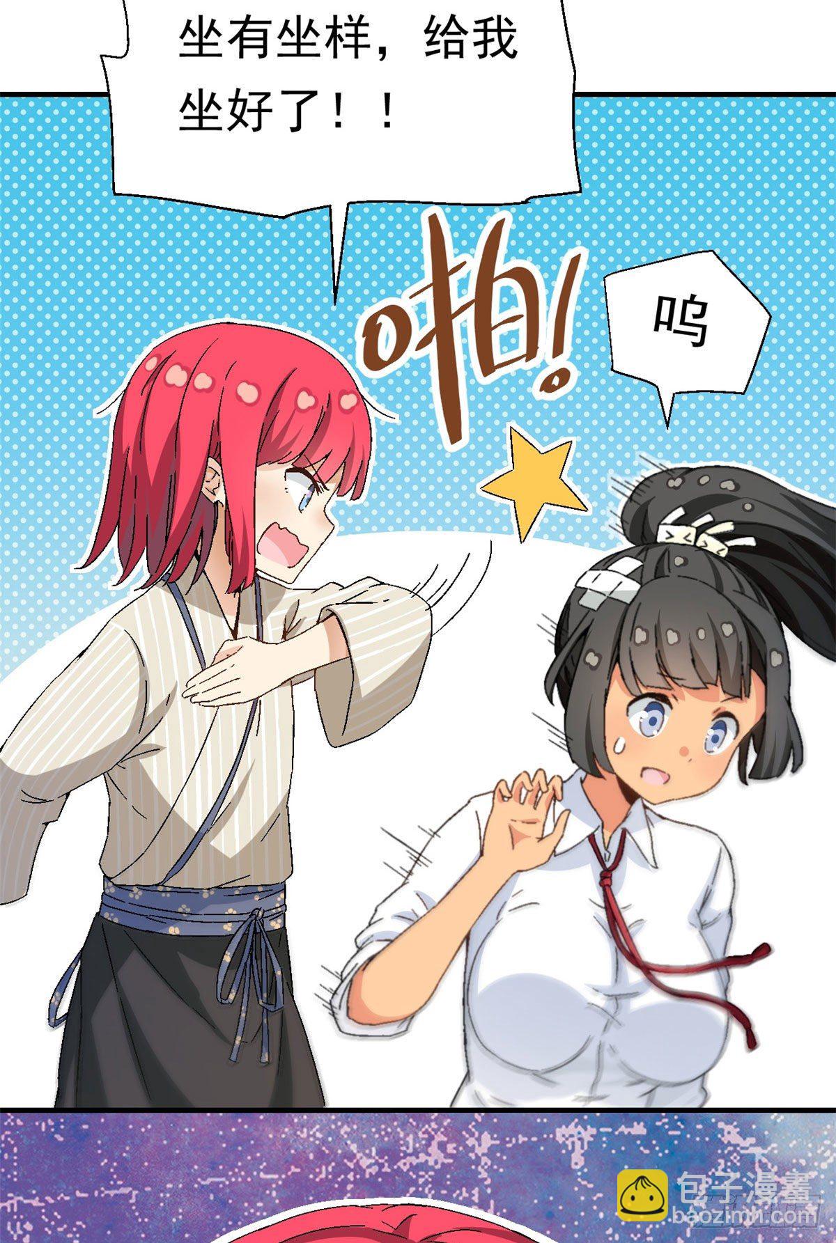 《我的女友是恶女》18 第一份工作 第29页