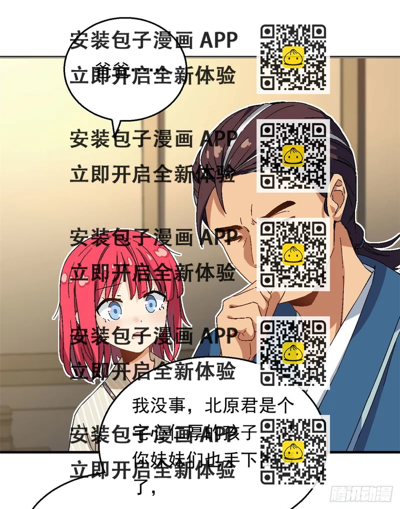 《我的女友是恶女》18 第一份工作 第2页