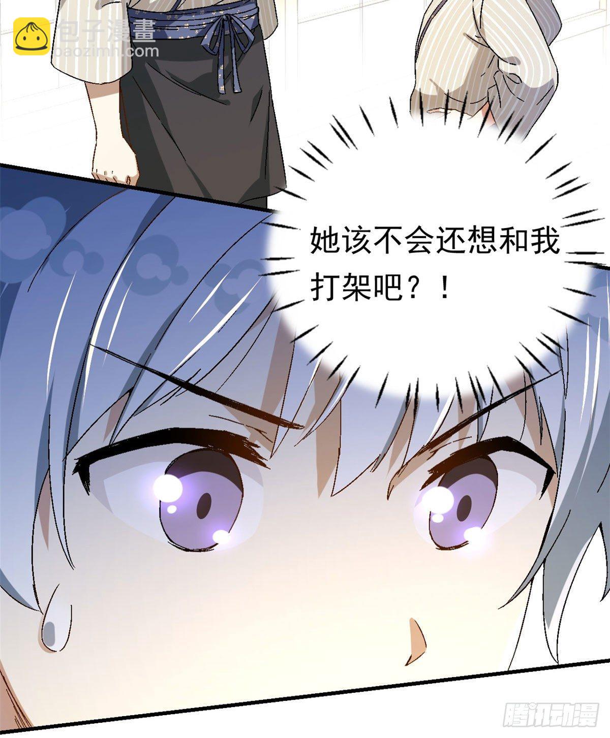 《我的女友是恶女》18 第一份工作 第32页