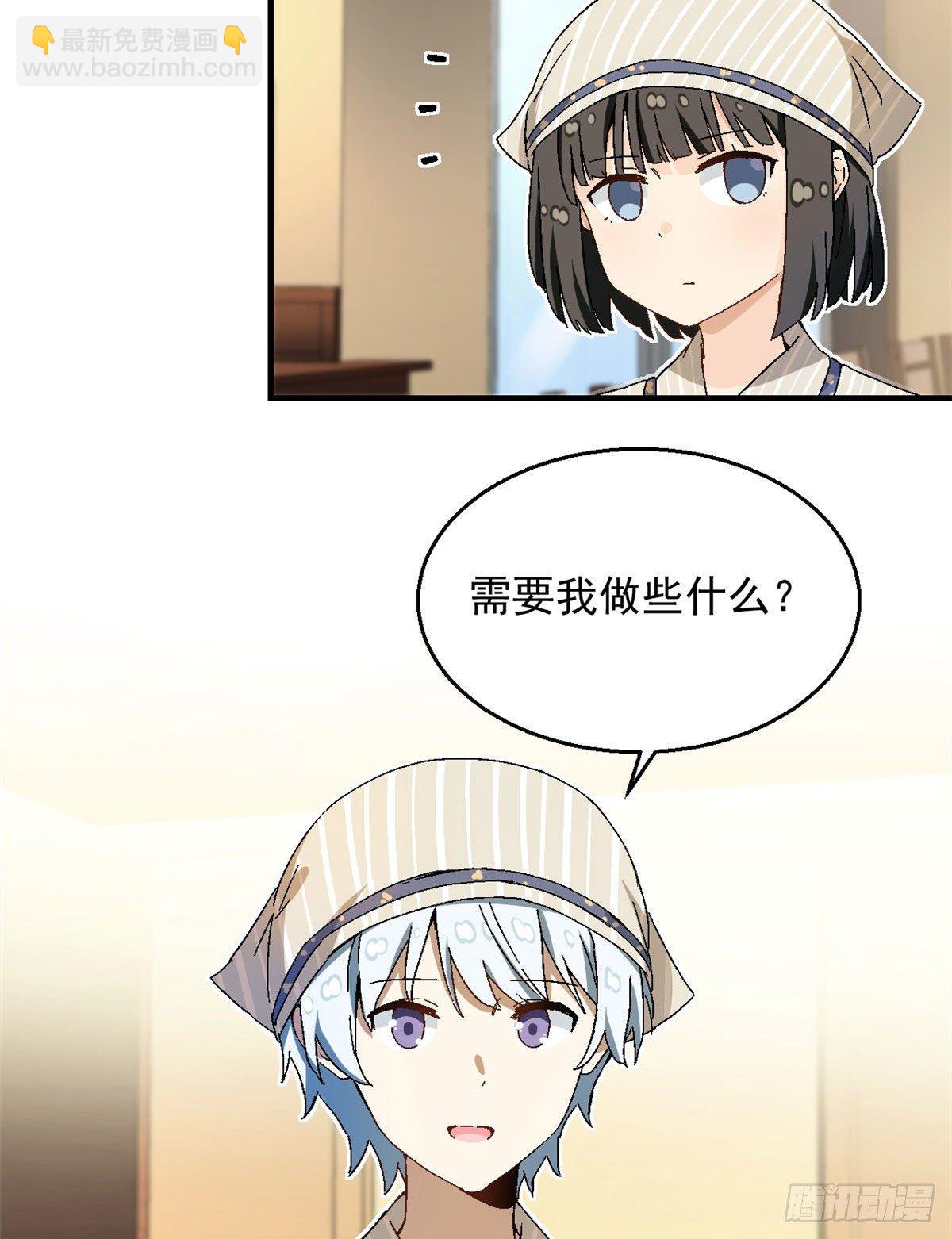《我的女友是恶女》18 第一份工作 第5页