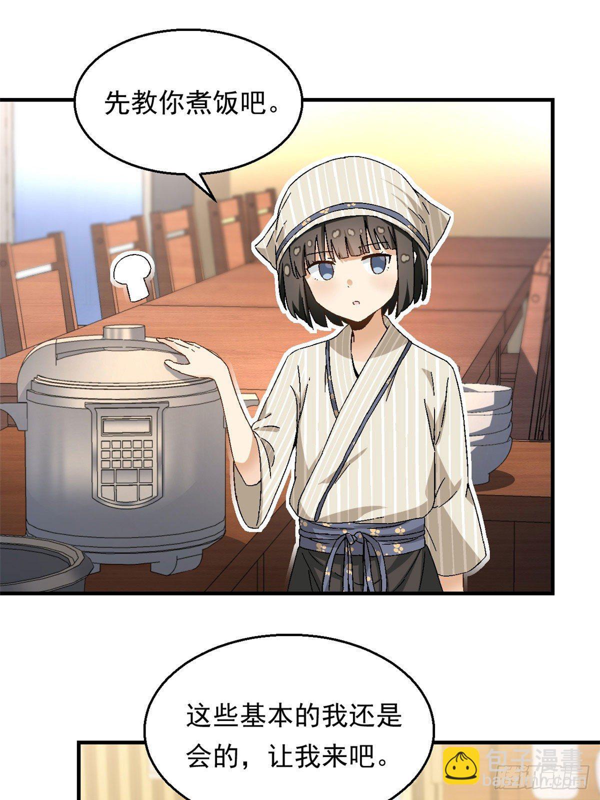 《我的女友是恶女》18 第一份工作 第8页