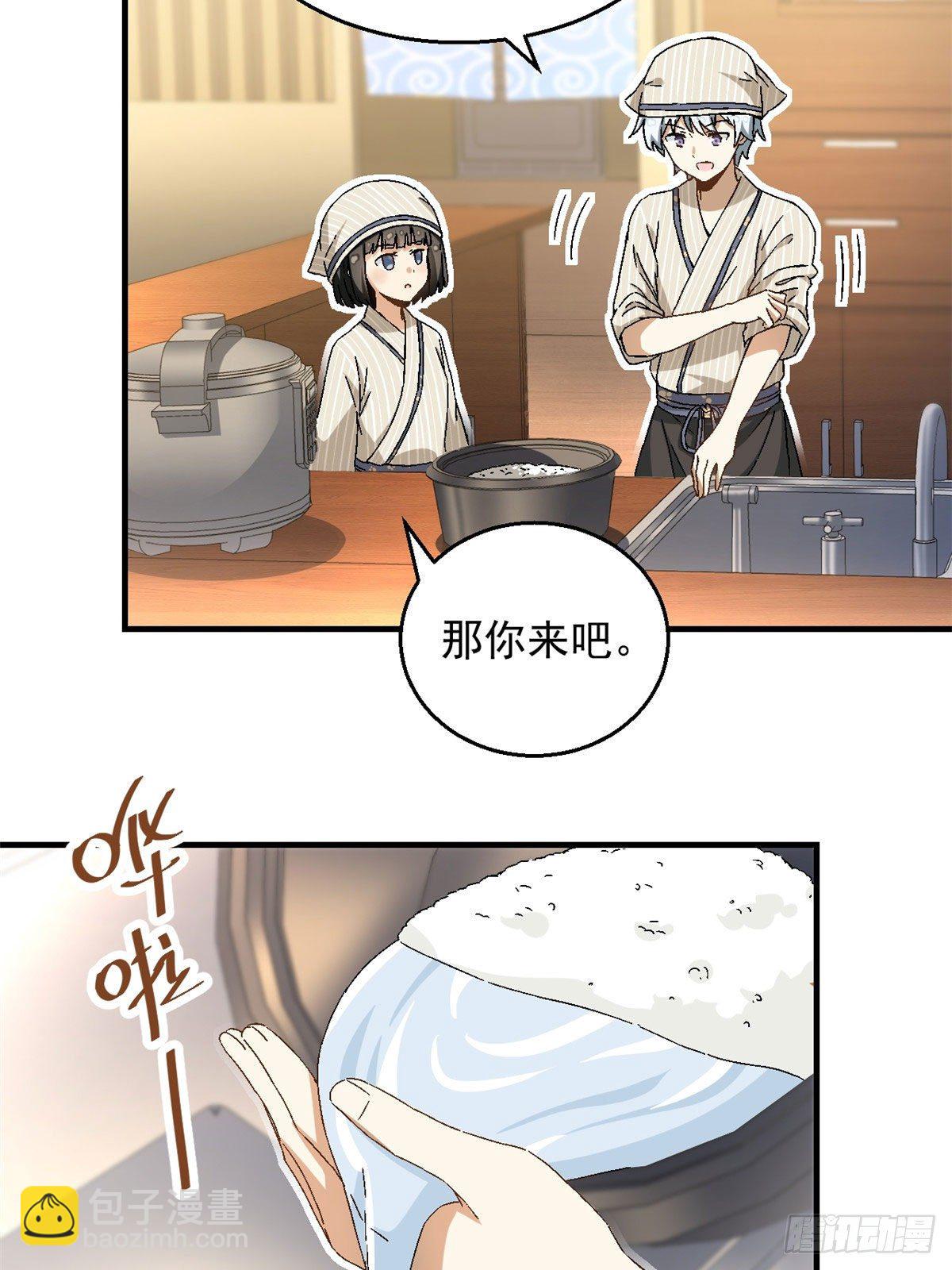 《我的女友是恶女》18 第一份工作 第9页