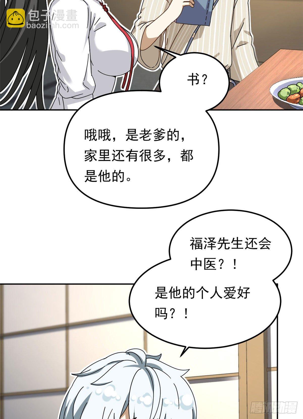 《我的女友是恶女》19 你在看姐姐的屁股？ 第10页