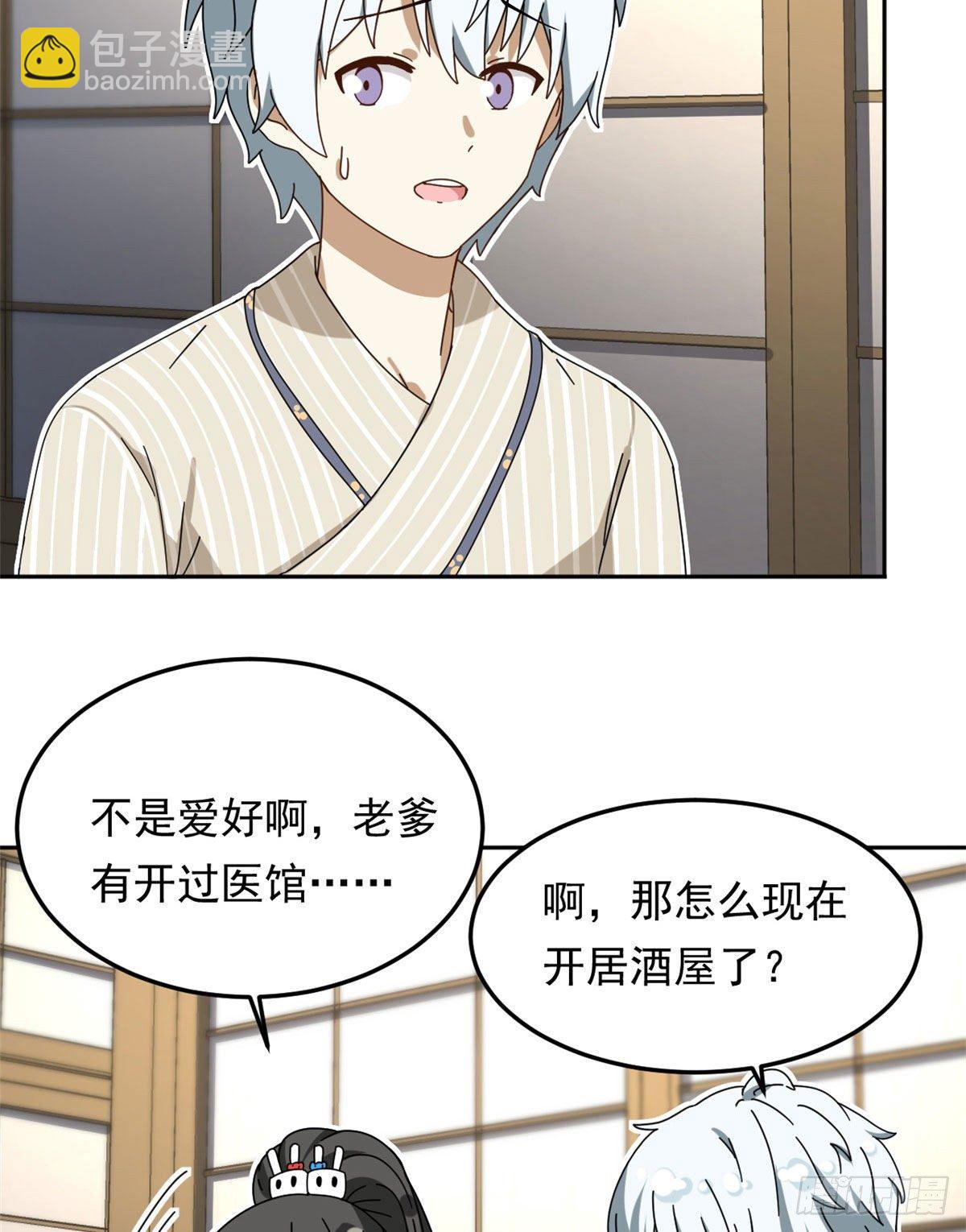 《我的女友是恶女》19 你在看姐姐的屁股？ 第11页
