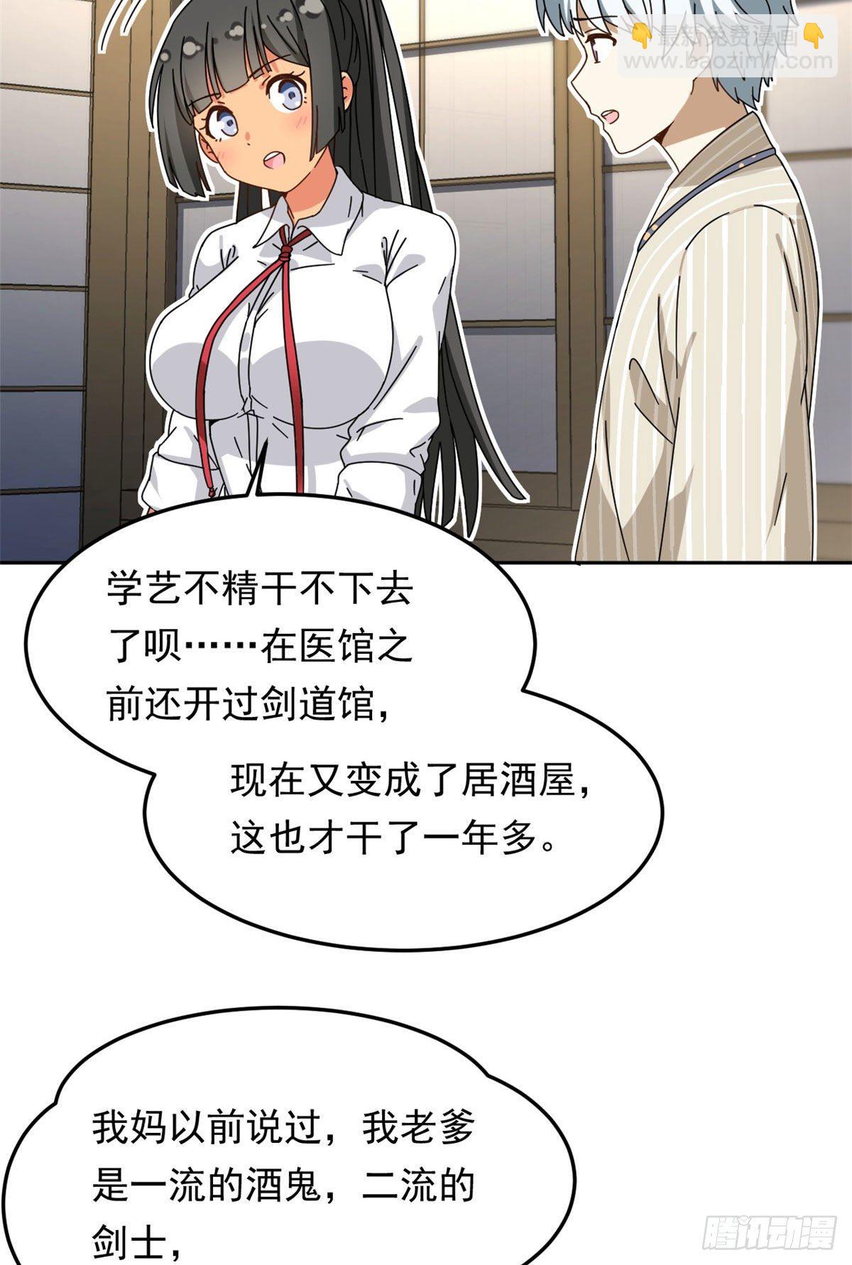 《我的女友是恶女》19 你在看姐姐的屁股？ 第12页