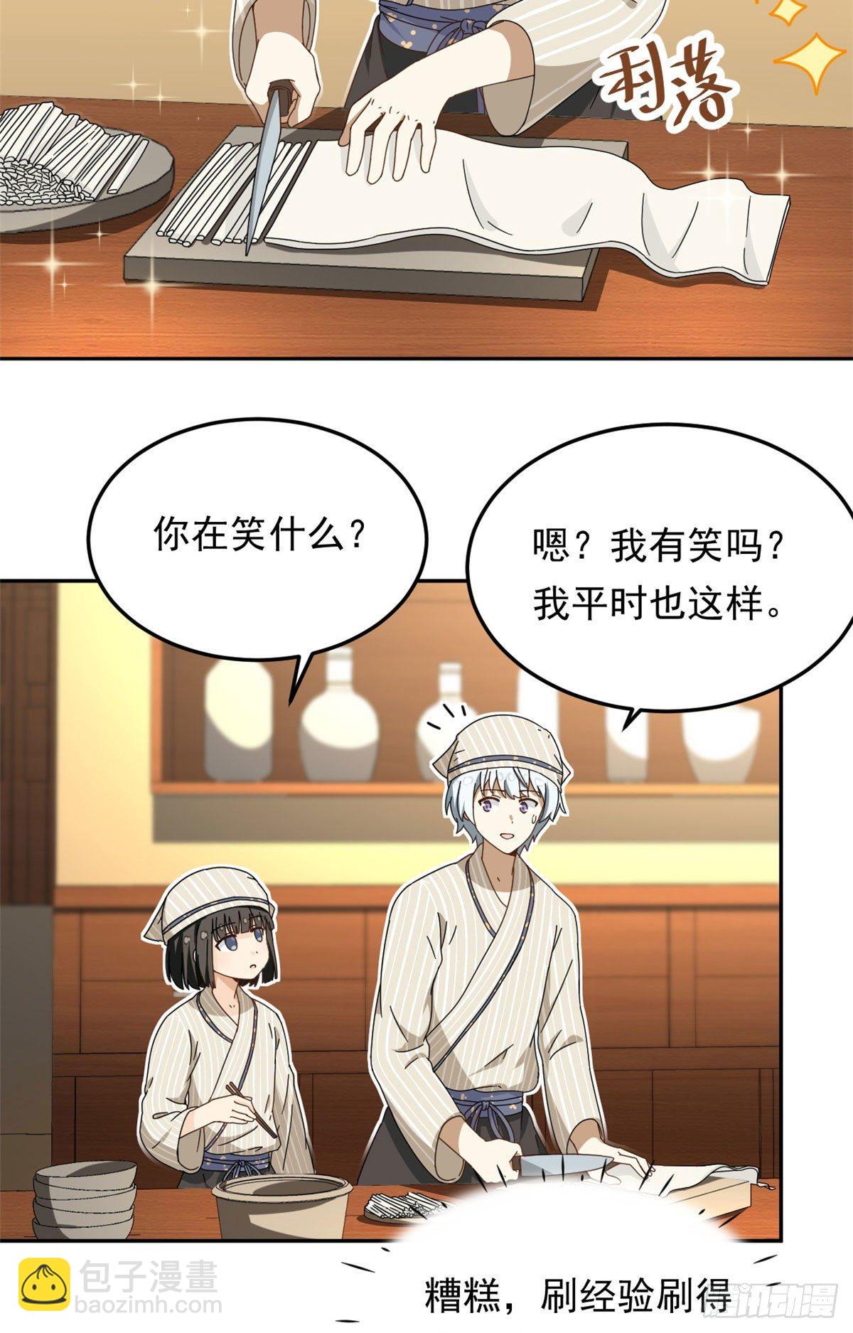 《我的女友是恶女》19 你在看姐姐的屁股？ 第27页
