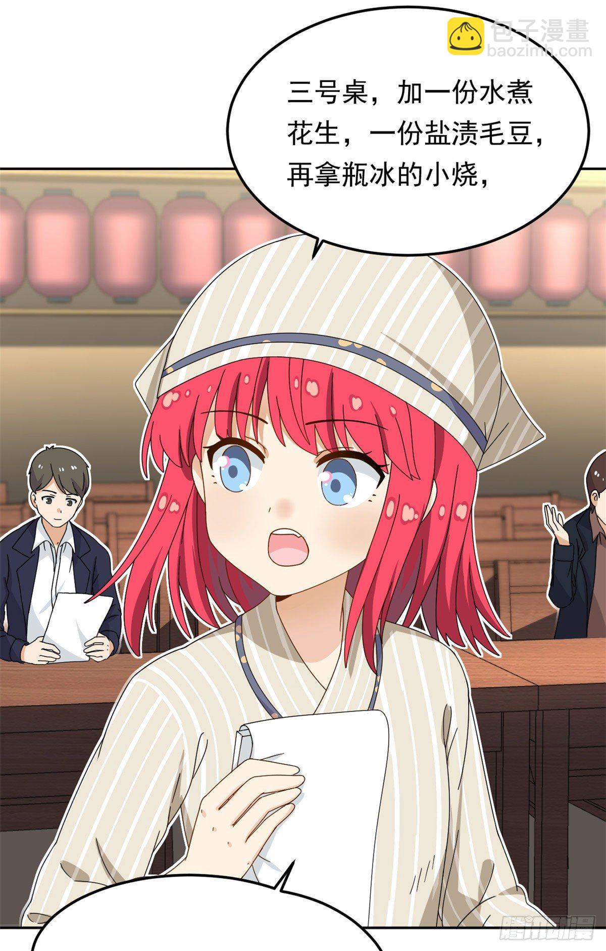 《我的女友是恶女》19 你在看姐姐的屁股？ 第29页