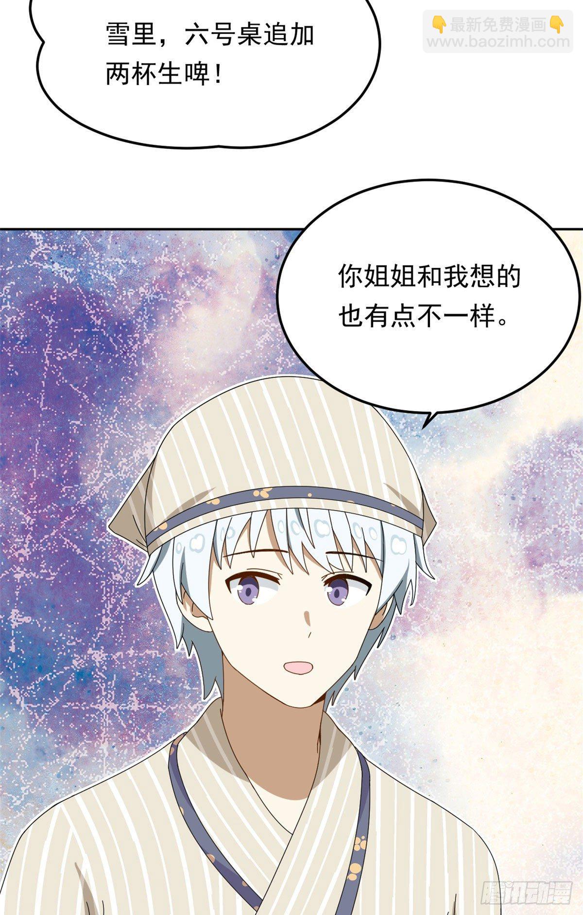 《我的女友是恶女》19 你在看姐姐的屁股？ 第30页