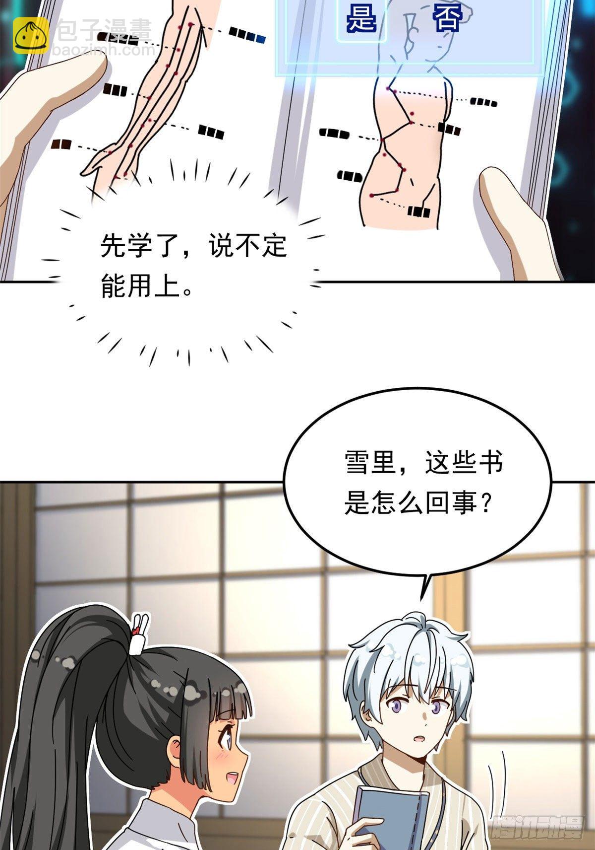 《我的女友是恶女》19 你在看姐姐的屁股？ 第9页