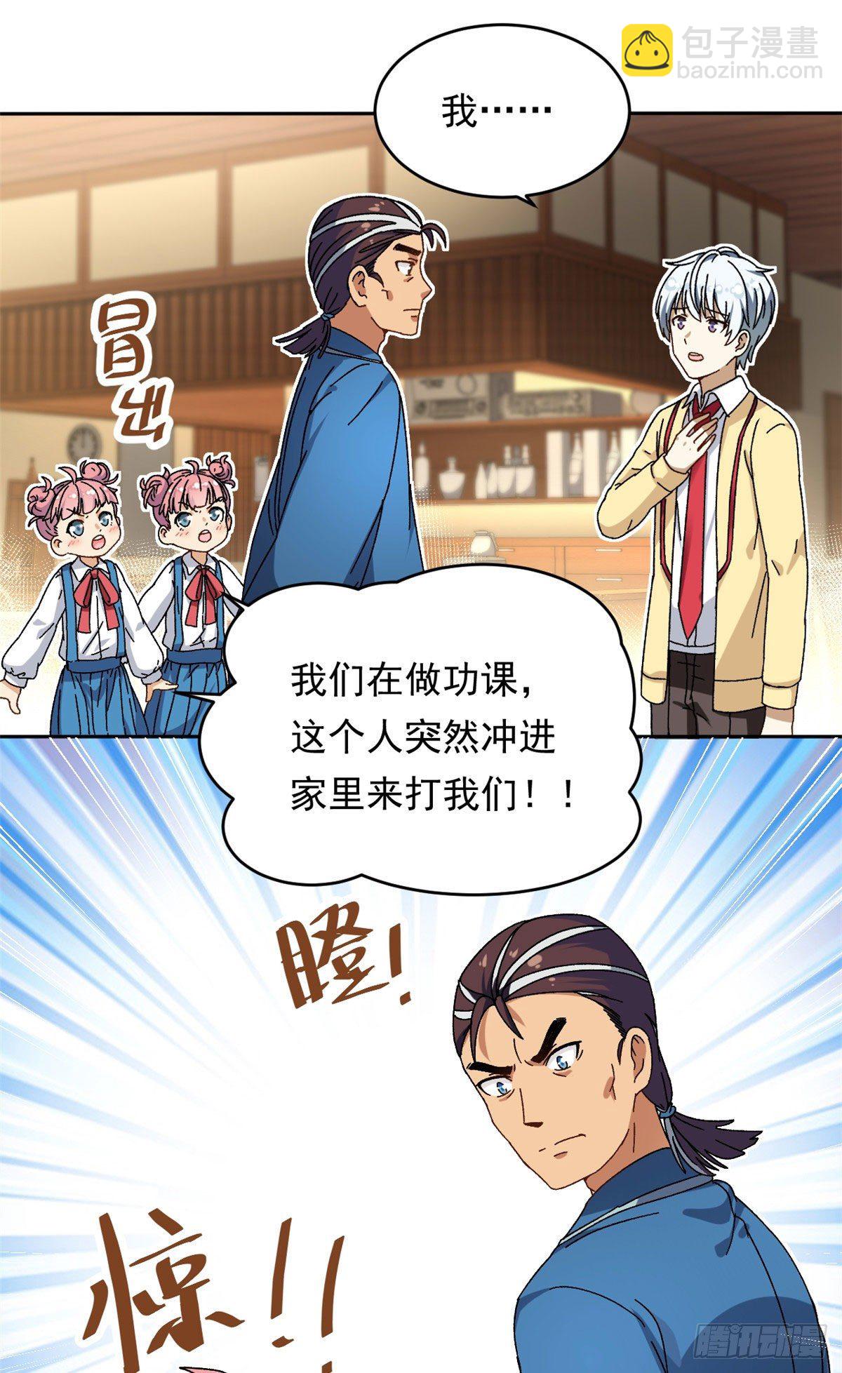 《我的女友是恶女》17 在这打工吧 第12页