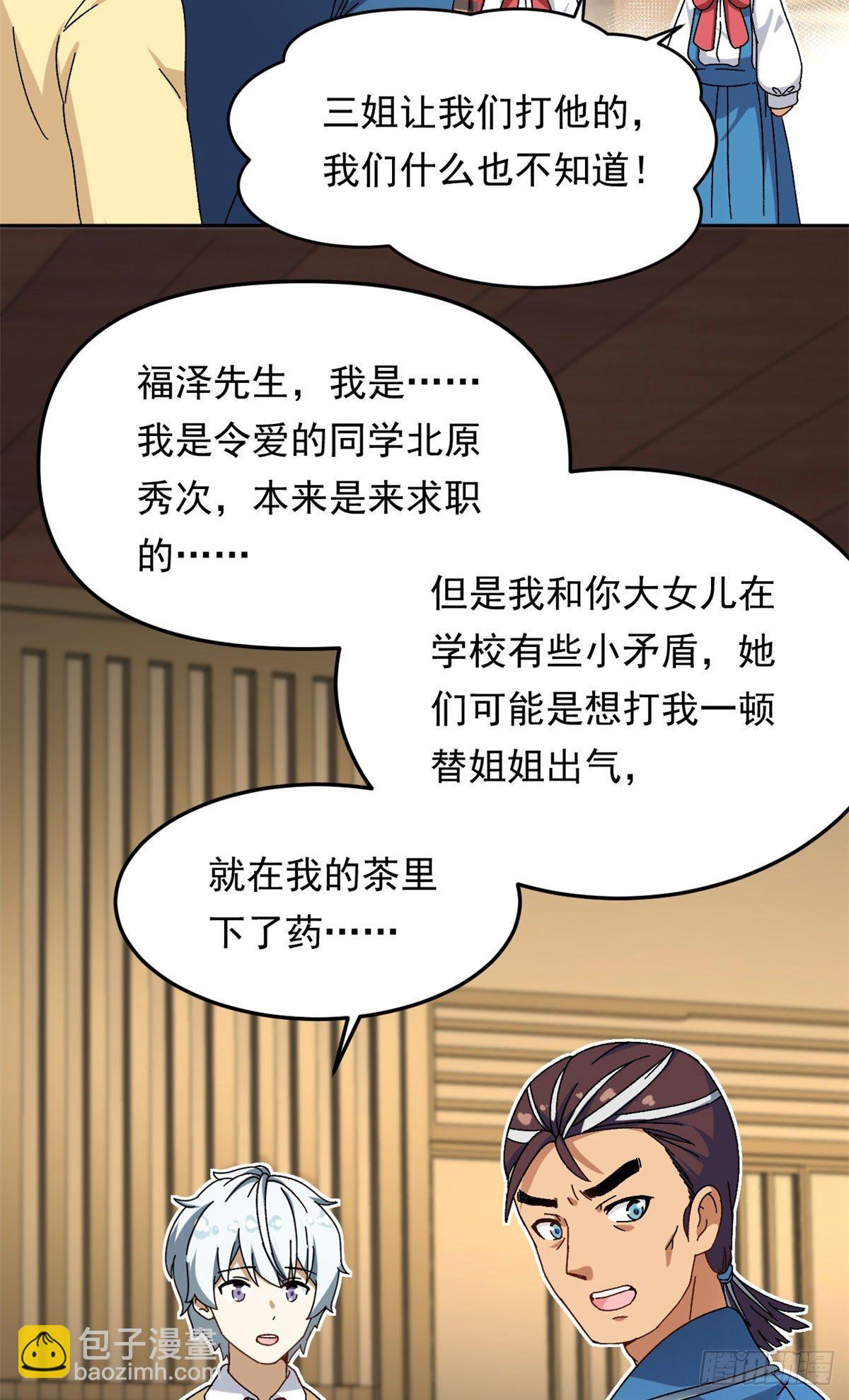 《我的女友是恶女》17 在这打工吧 第14页