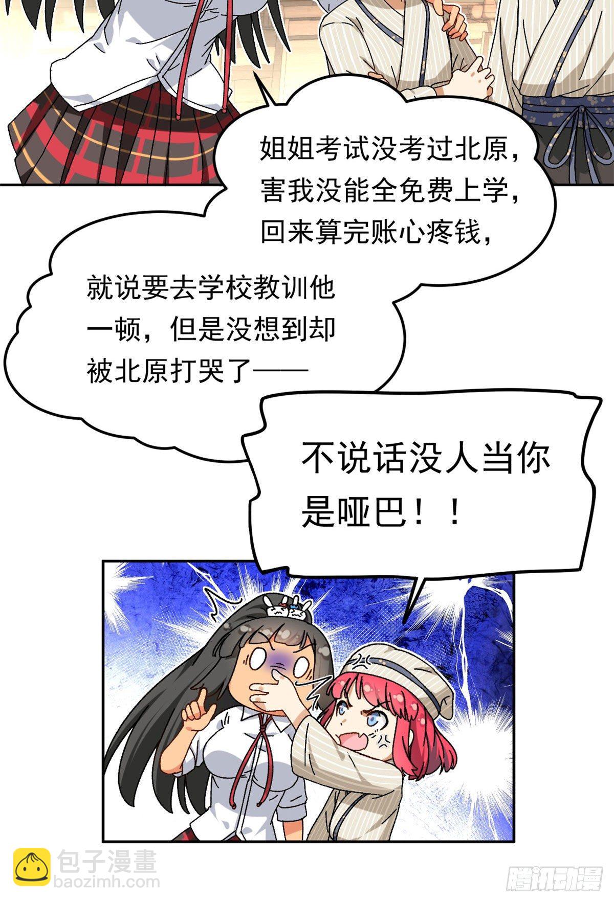 《我的女友是恶女》17 在这打工吧 第16页