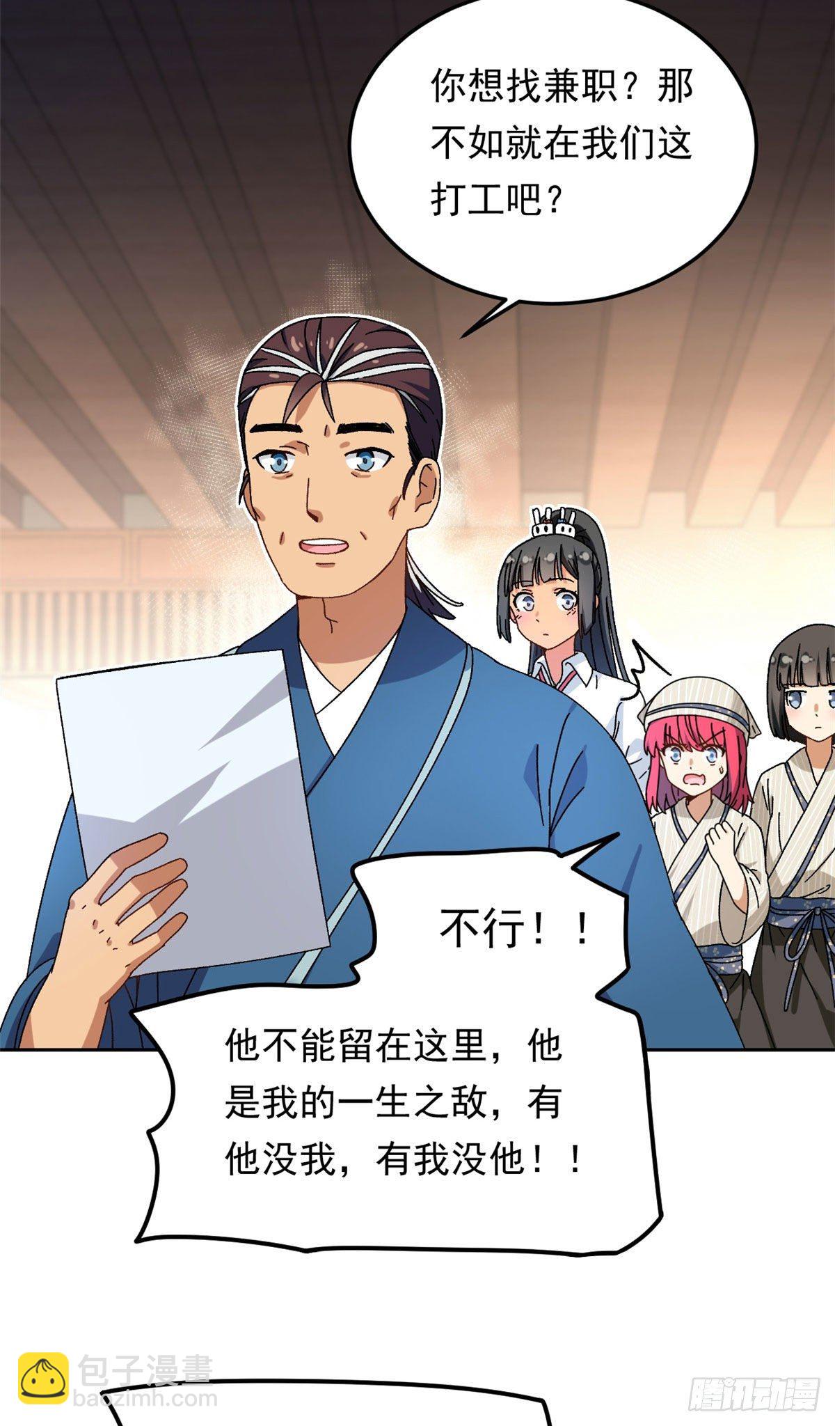 《我的女友是恶女》17 在这打工吧 第18页