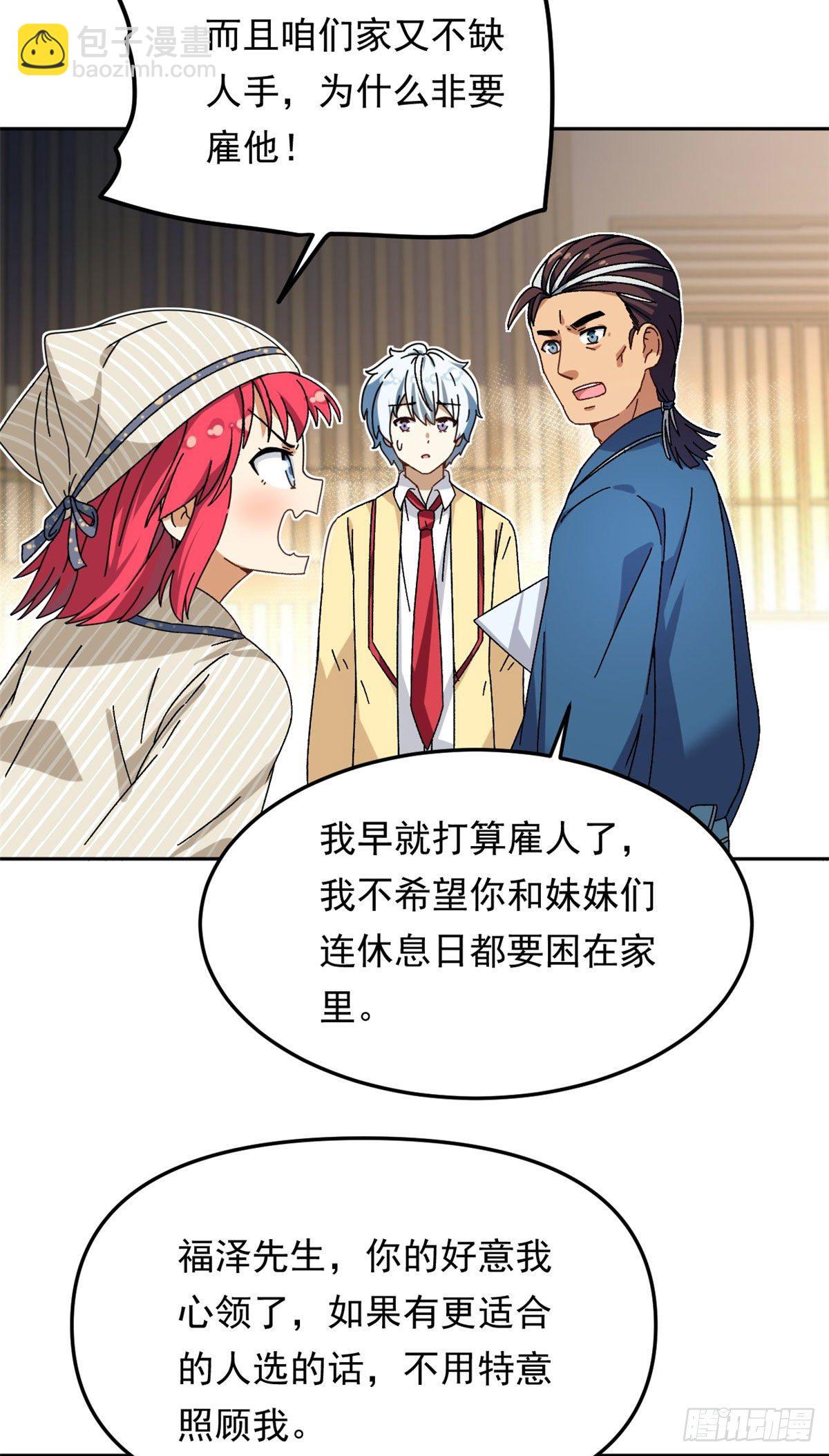 《我的女友是恶女》17 在这打工吧 第19页