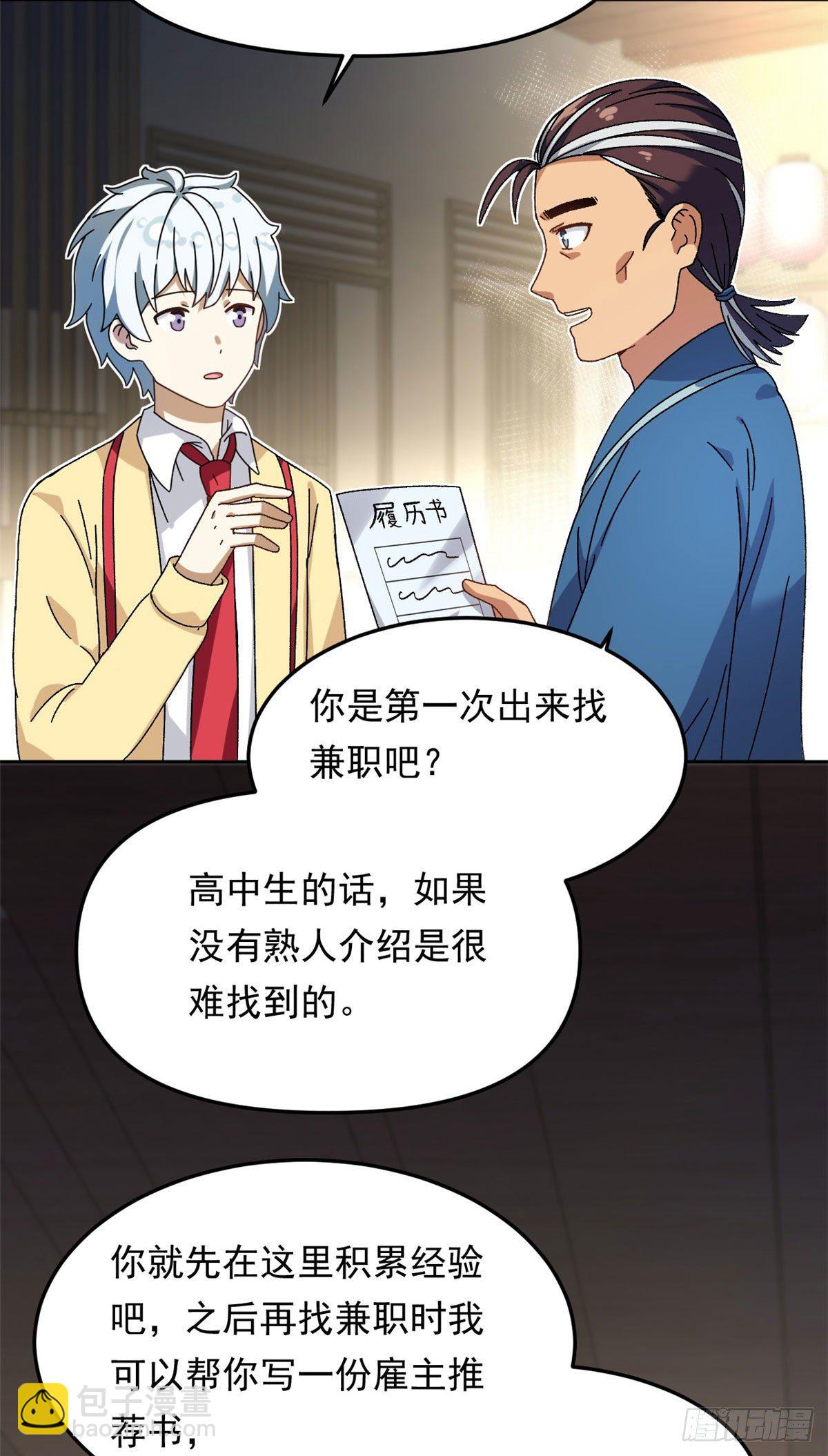 《我的女友是恶女》17 在这打工吧 第20页
