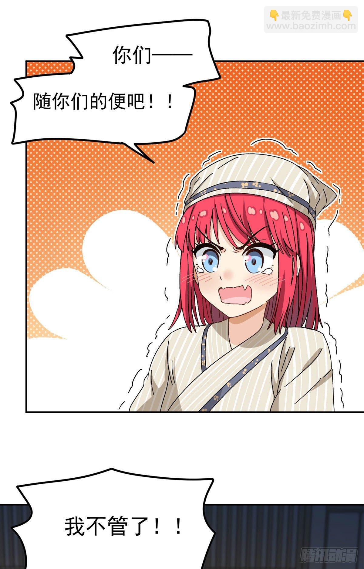 《我的女友是恶女》17 在这打工吧 第22页