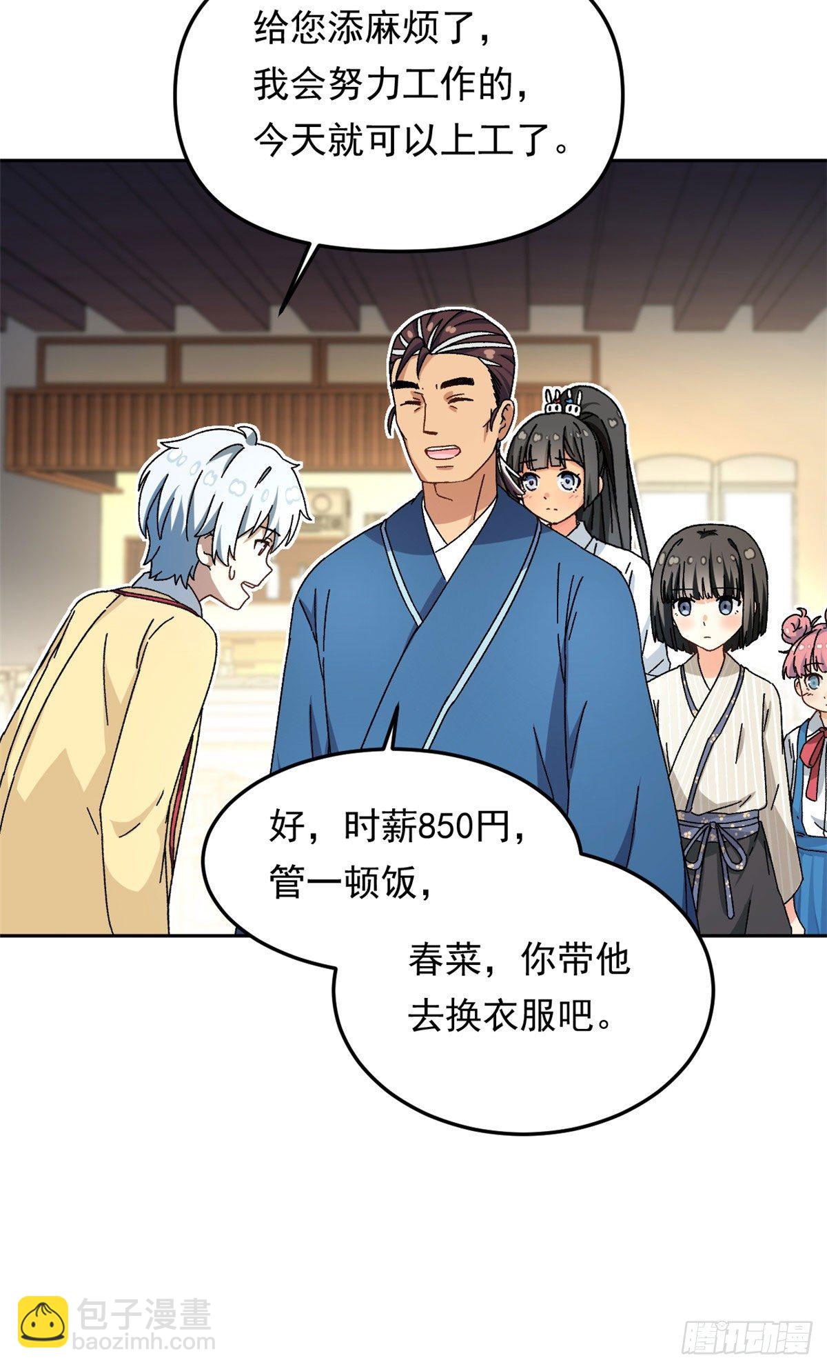 《我的女友是恶女》17 在这打工吧 第24页