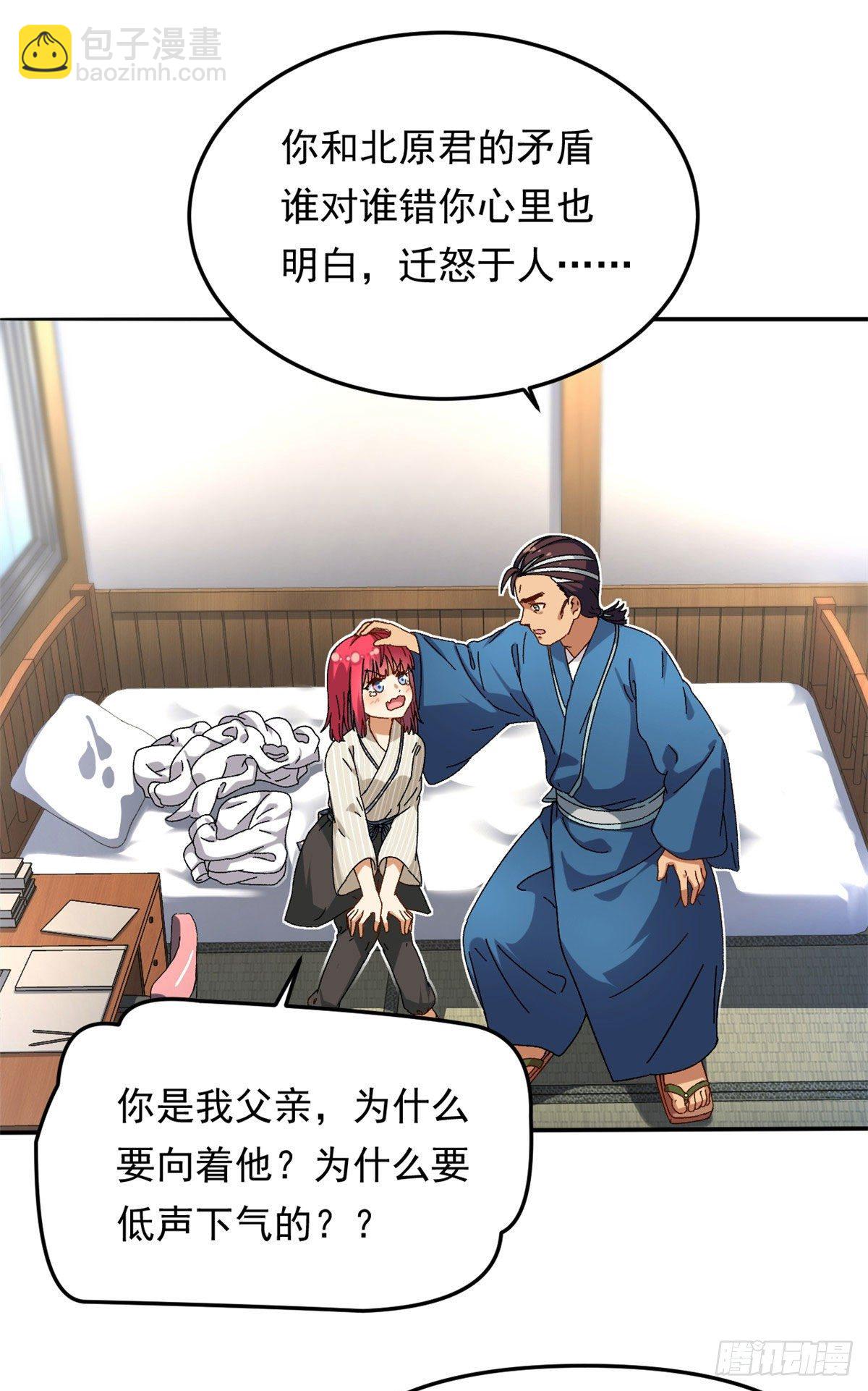 《我的女友是恶女》17 在这打工吧 第27页
