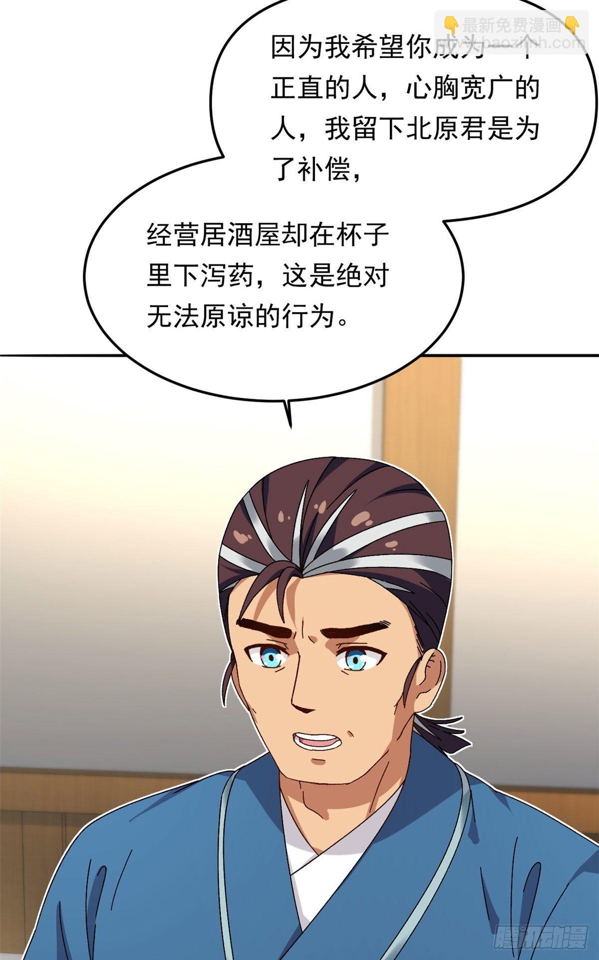 《我的女友是恶女》17 在这打工吧 第28页