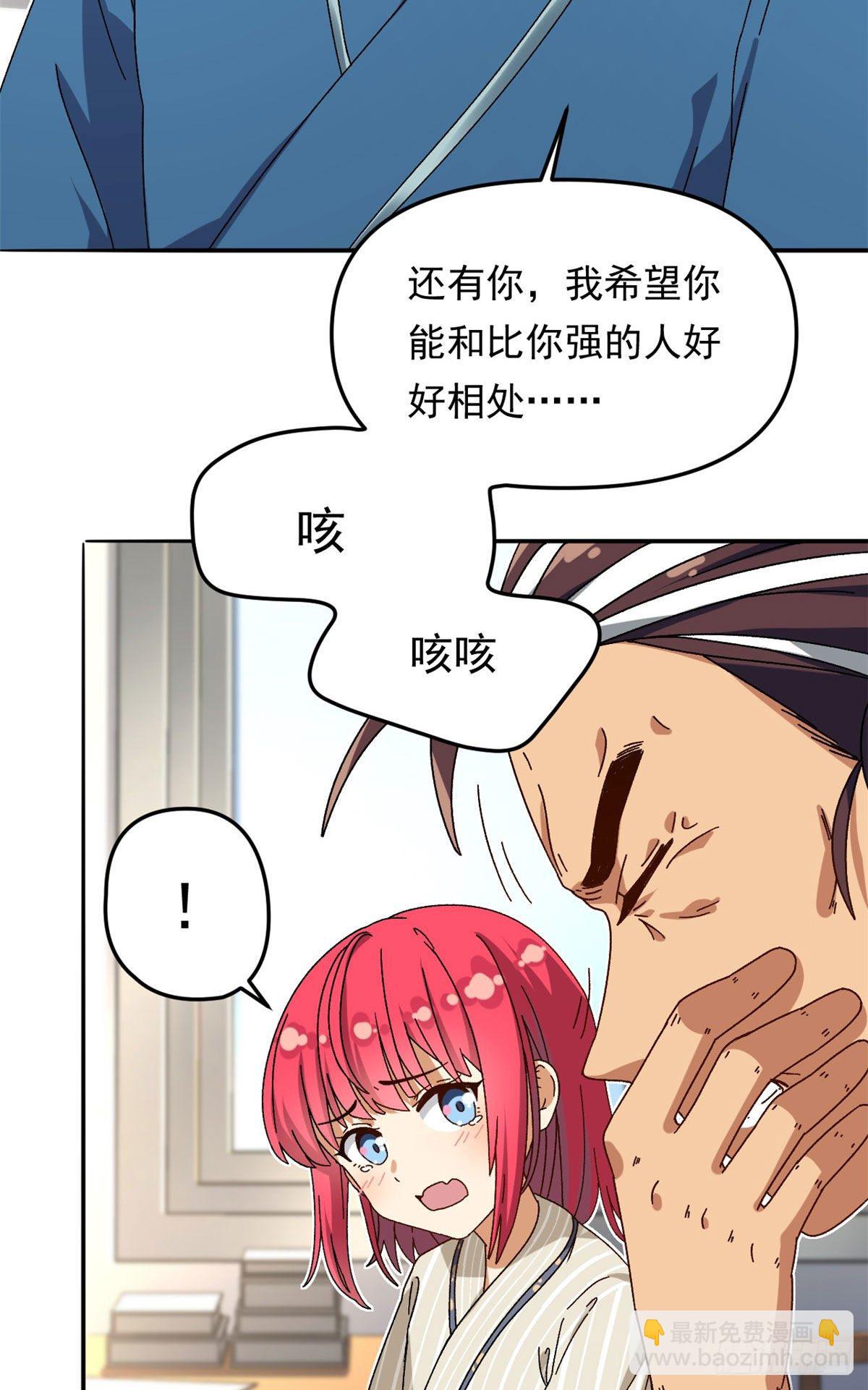 《我的女友是恶女》17 在这打工吧 第29页