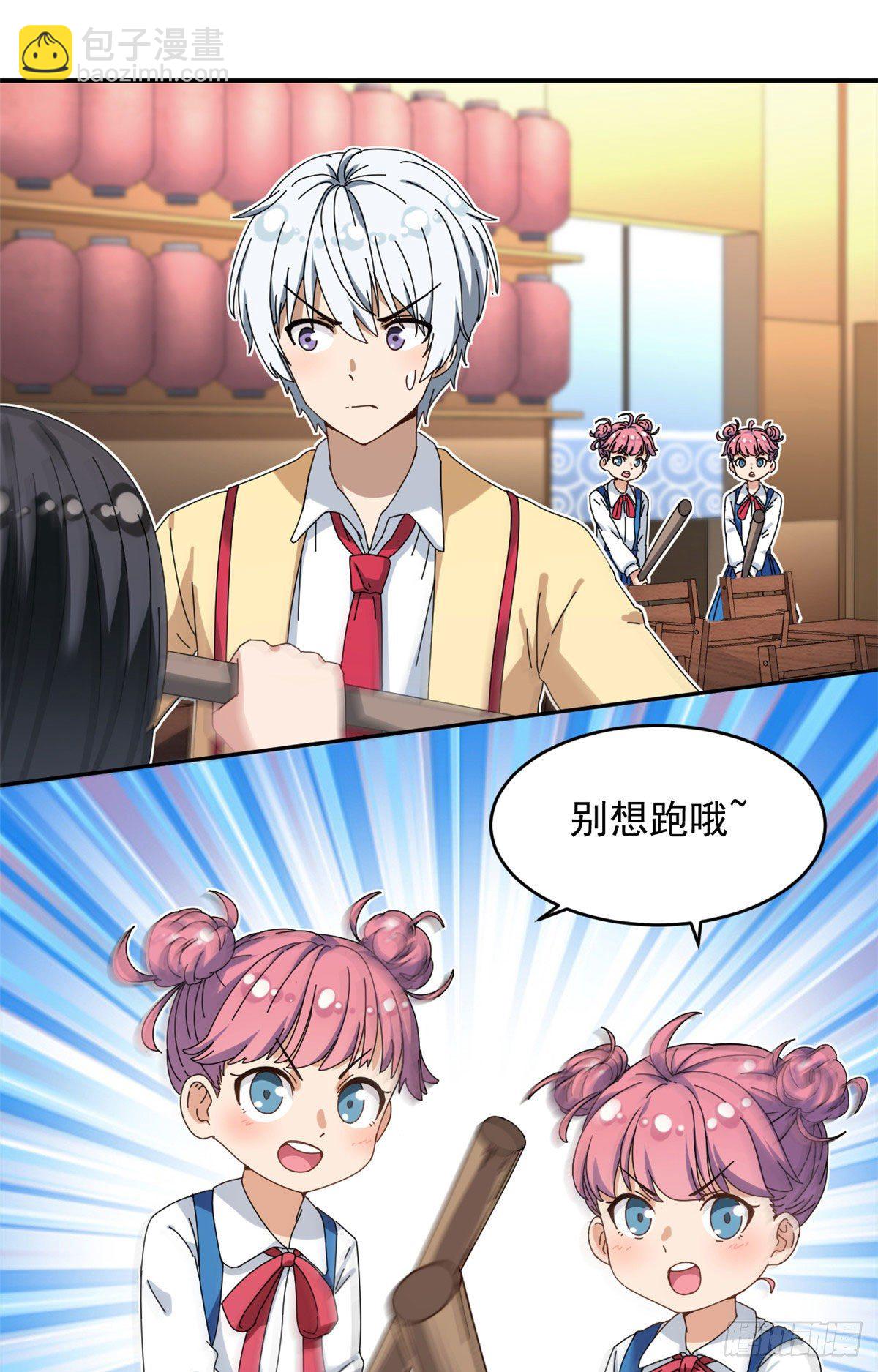 《我的女友是恶女》16 三姐真乱来 第13页