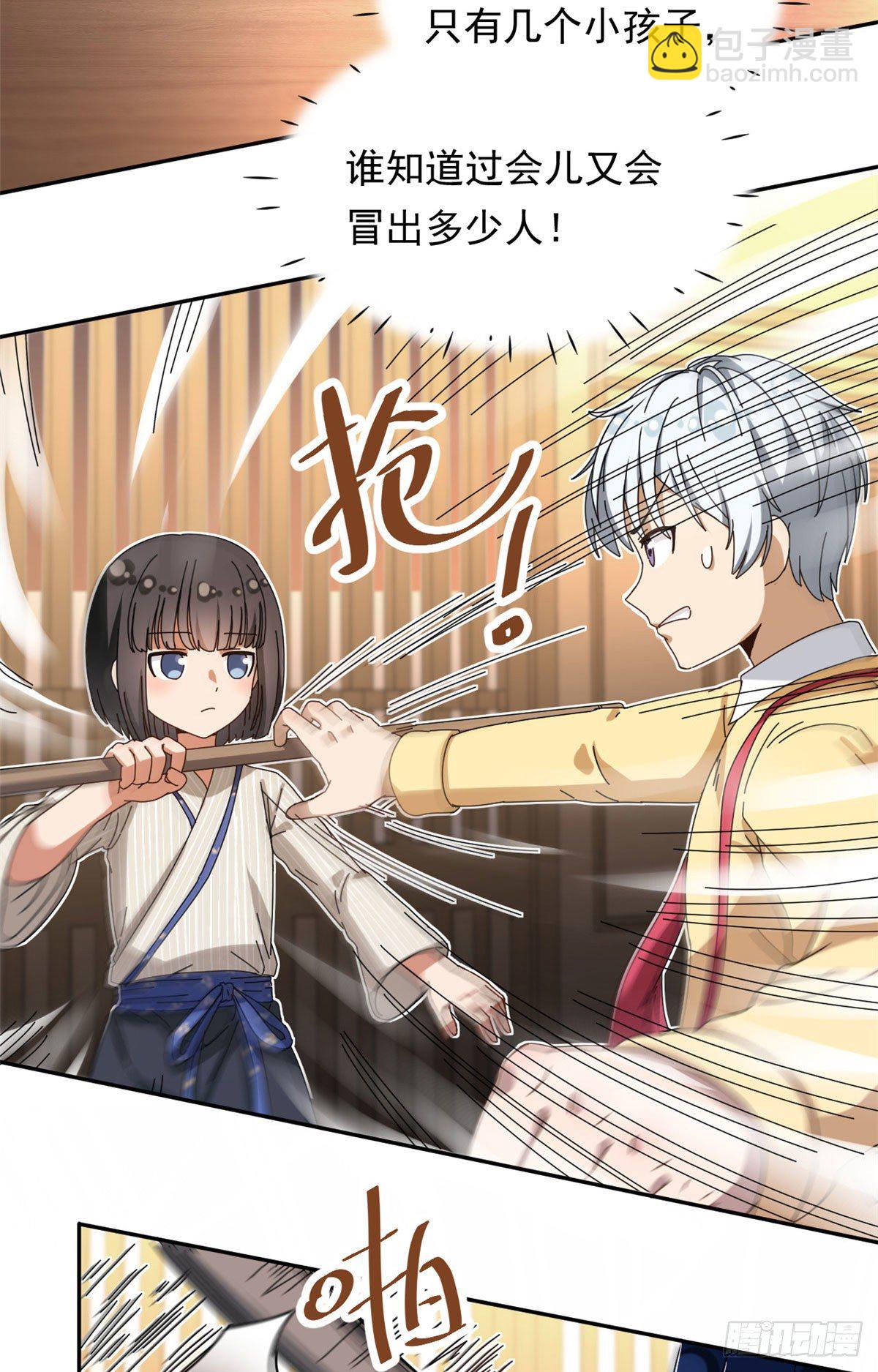 《我的女友是恶女》16 三姐真乱来 第15页