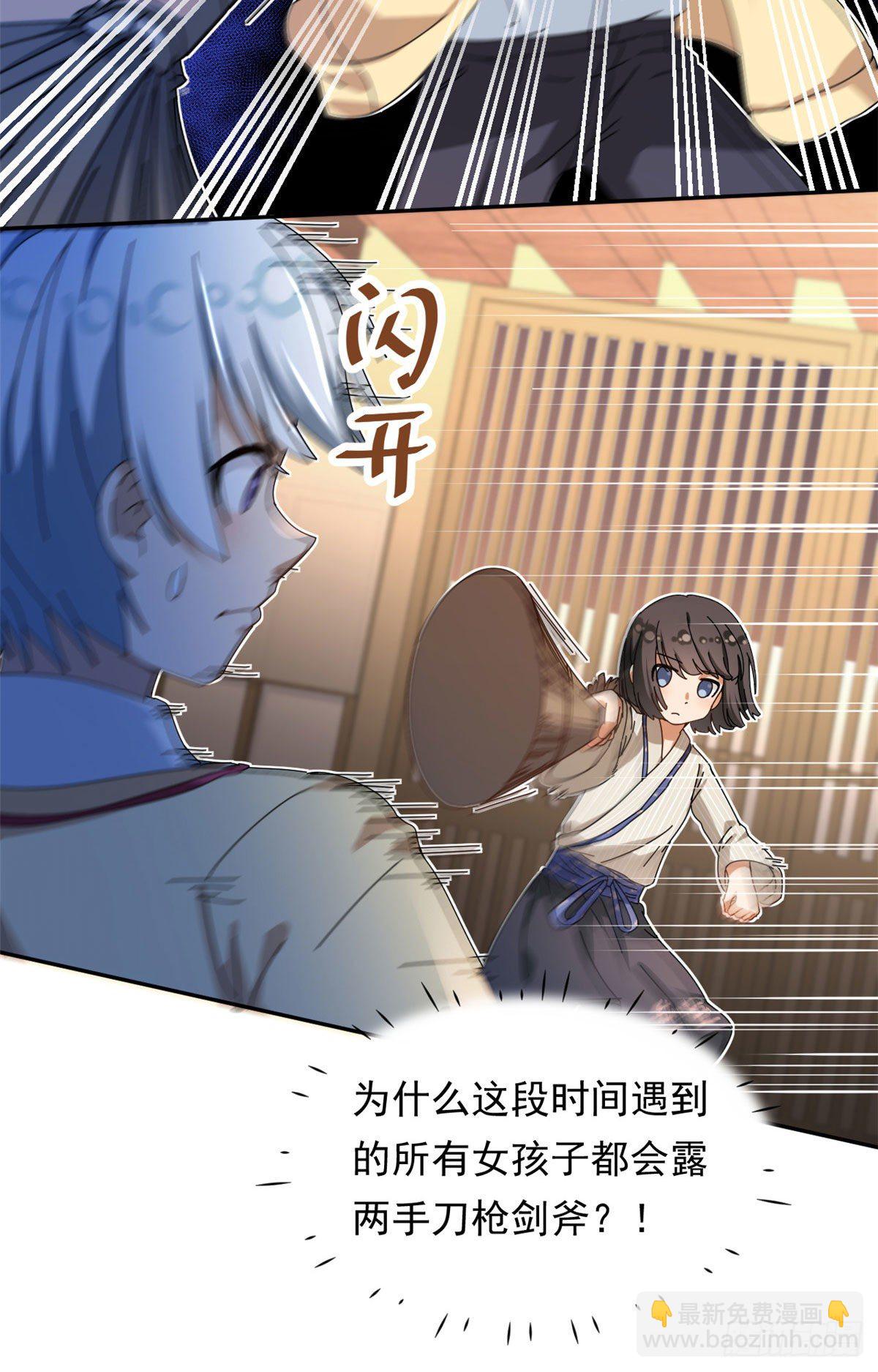 《我的女友是恶女》16 三姐真乱来 第17页